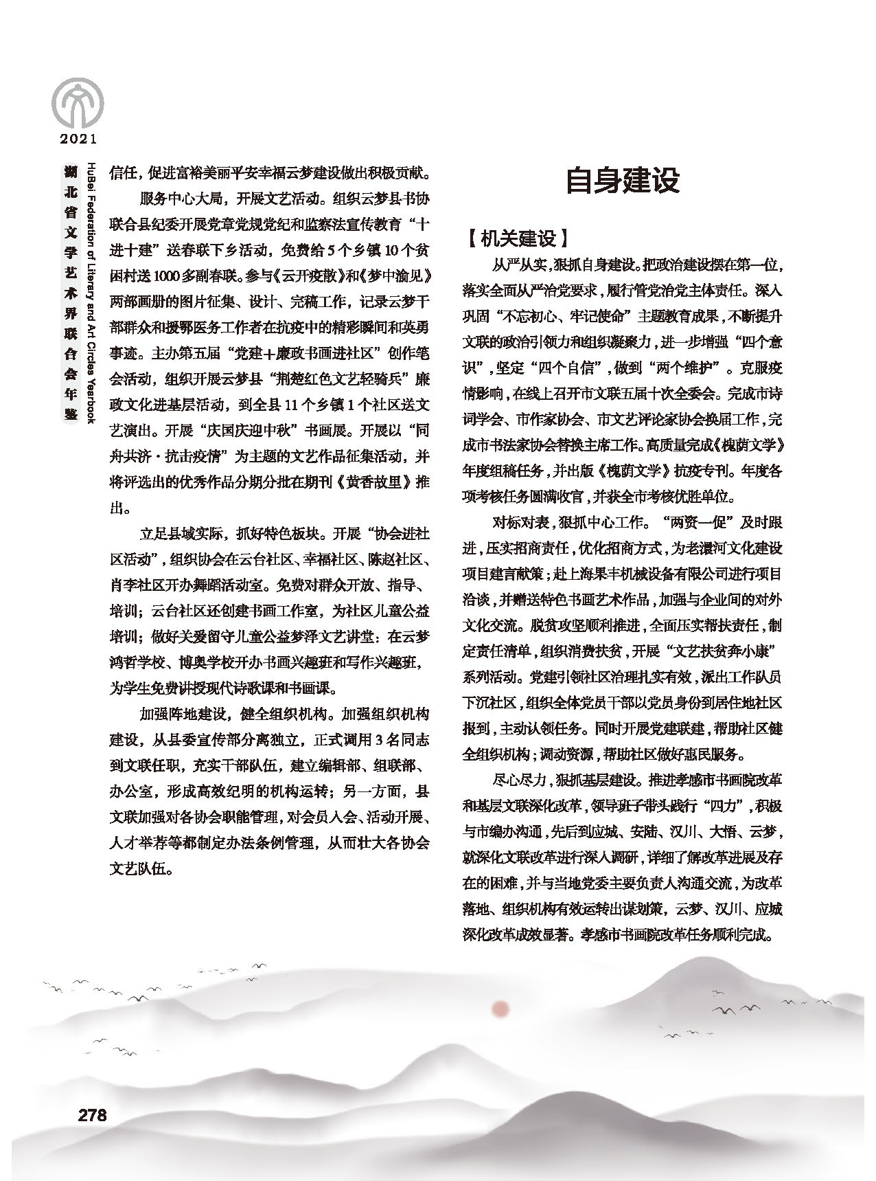 第五篇 湖北省文聯(lián)各團(tuán)體會員（二）黑白_頁面_074