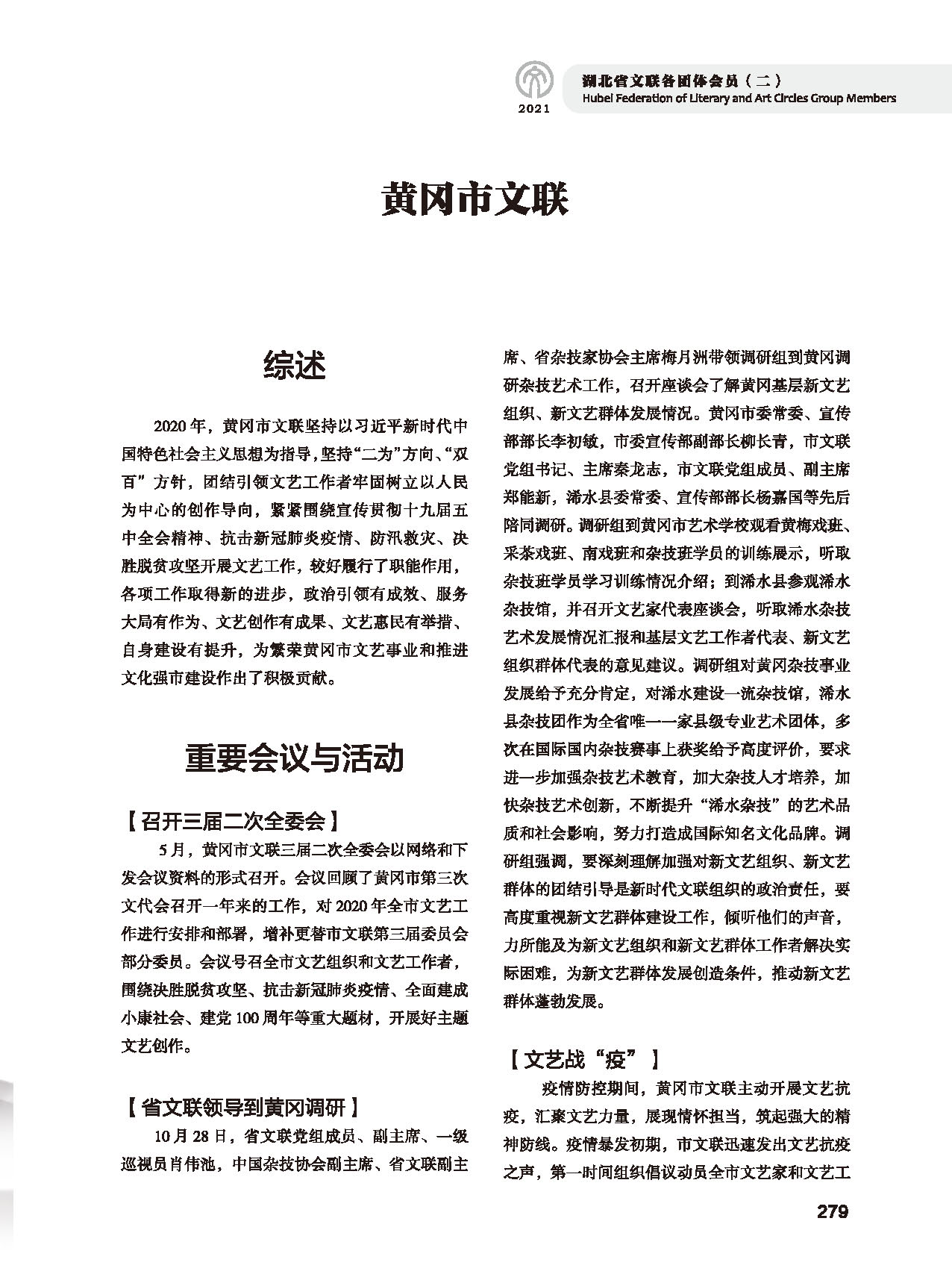 第五篇 湖北省文聯(lián)各團(tuán)體會員（二）黑白_頁面_075