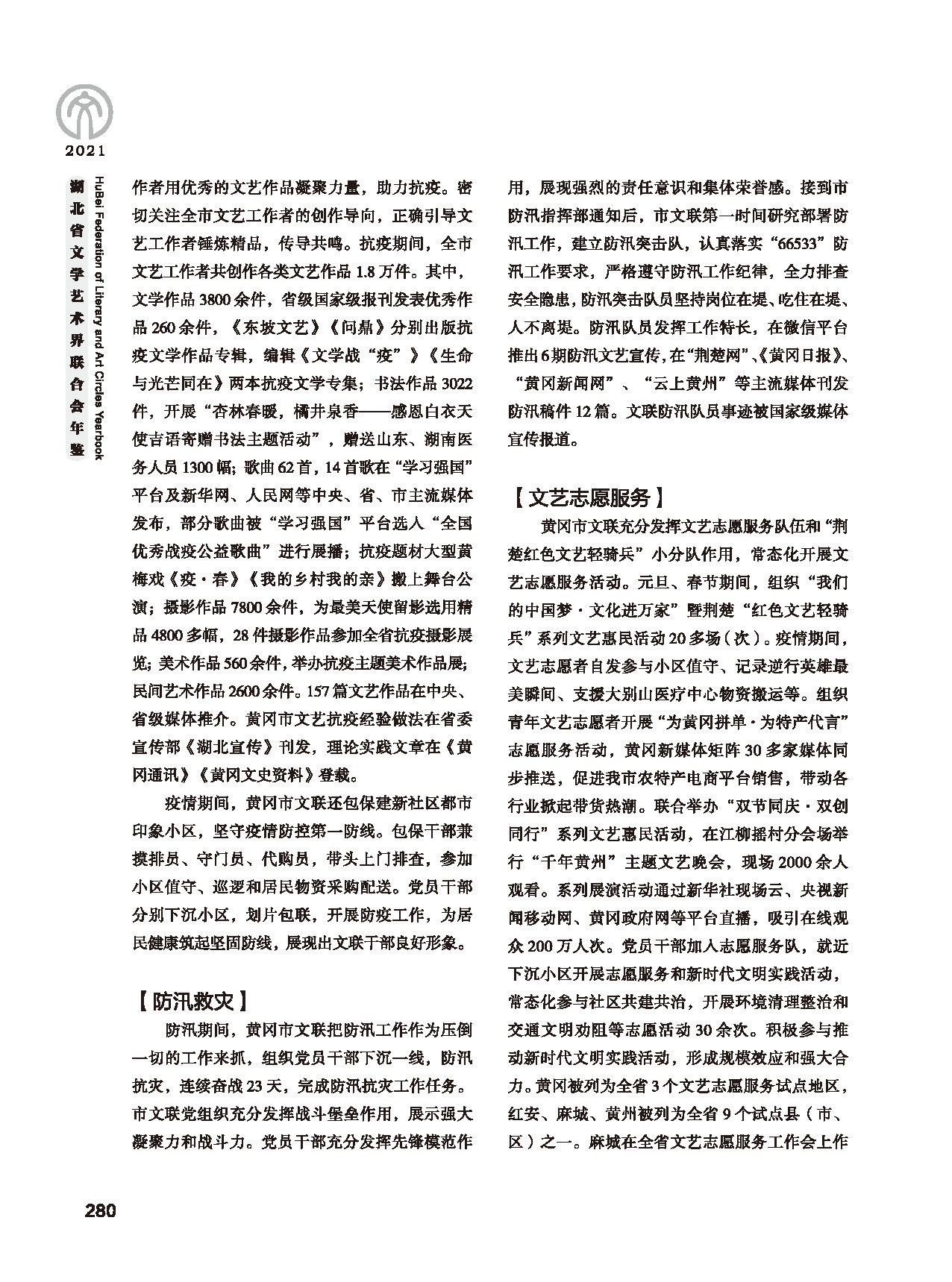 第五篇 湖北省文聯(lián)各團(tuán)體會員（二）黑白_頁面_076