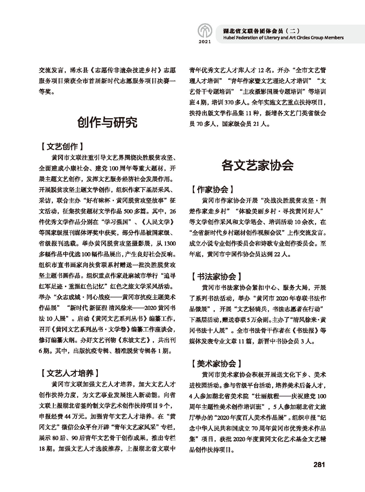 第五篇 湖北省文聯(lián)各團(tuán)體會員（二）黑白_頁面_077