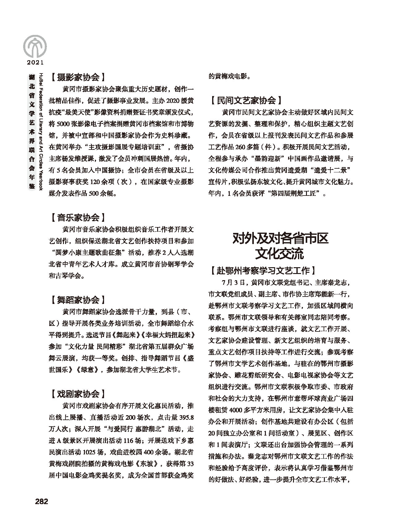 第五篇 湖北省文聯(lián)各團(tuán)體會員（二）黑白_頁面_078