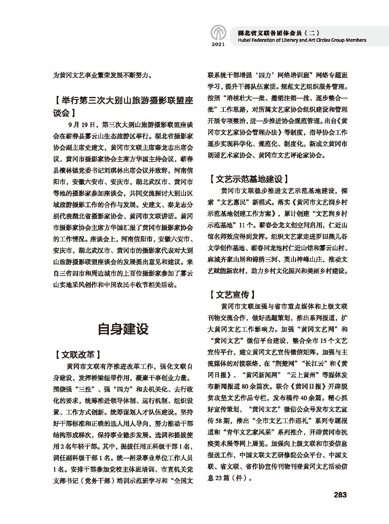 第五篇 湖北省文聯(lián)各團(tuán)體會員（二）黑白_頁面_079