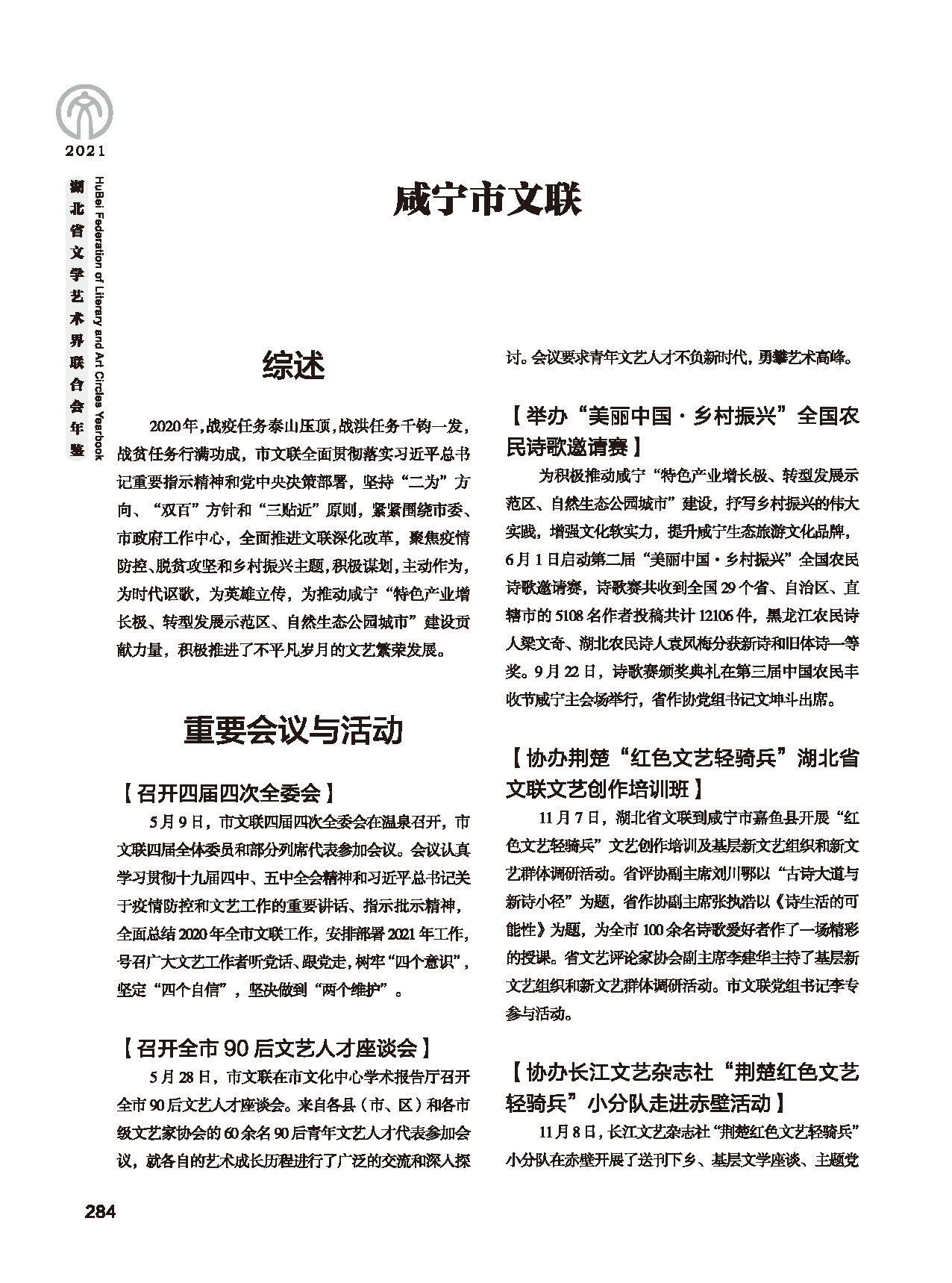 第五篇 湖北省文聯(lián)各團(tuán)體會員（二）黑白_頁面_080
