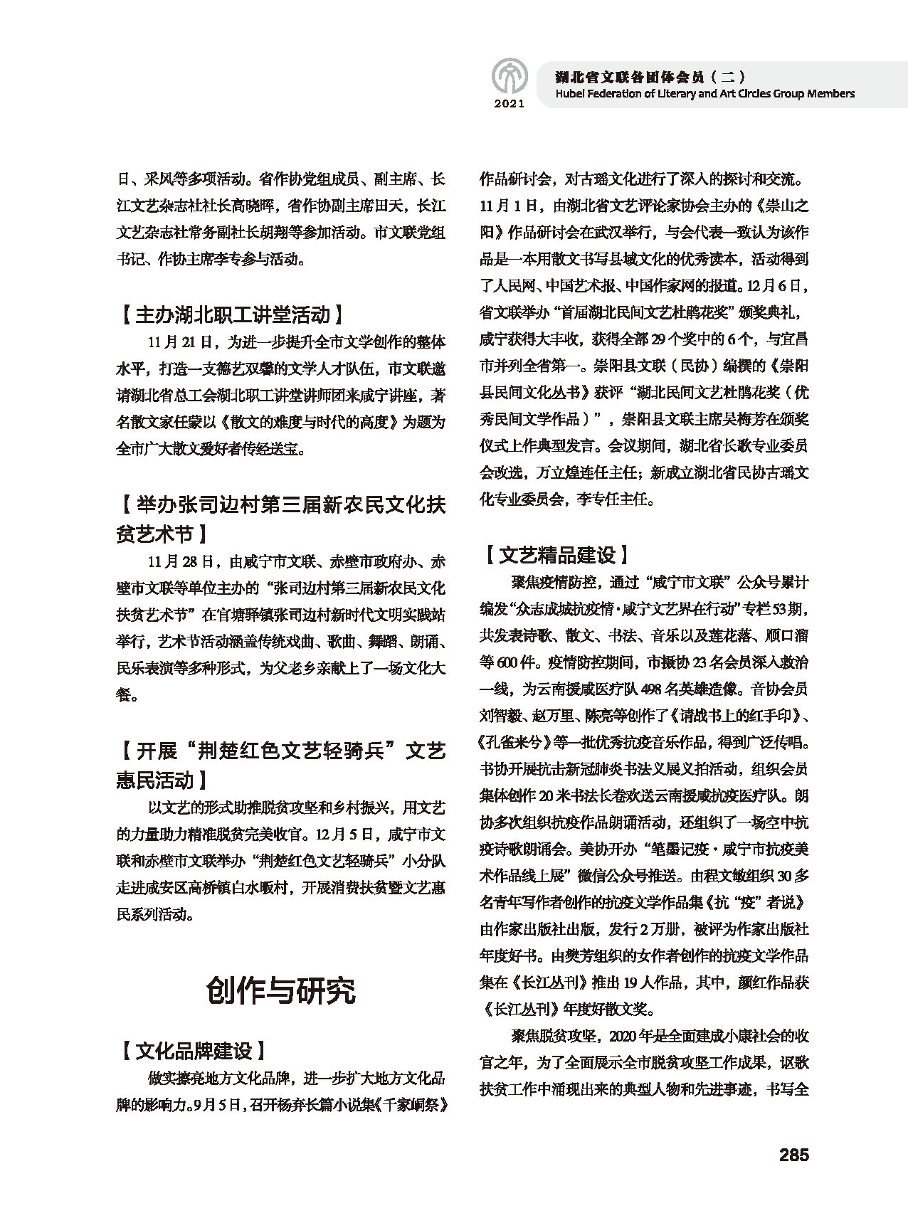 第五篇 湖北省文聯(lián)各團(tuán)體會員（二）黑白_頁面_081