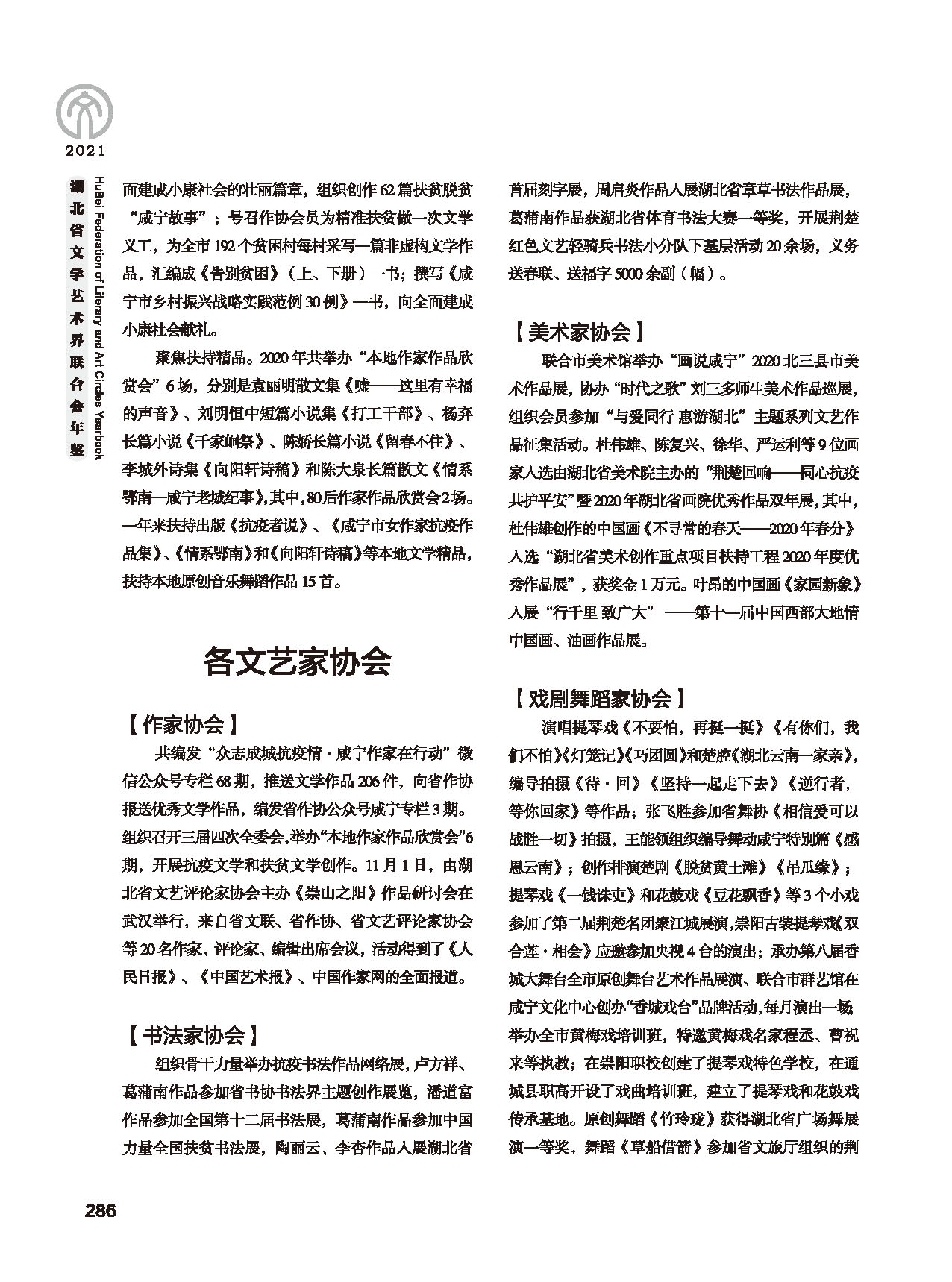 第五篇 湖北省文聯各團體會員（二）黑白_頁面_082