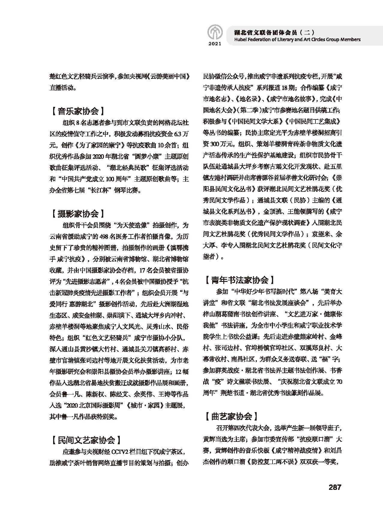 第五篇 湖北省文聯各團體會員（二）黑白_頁面_083