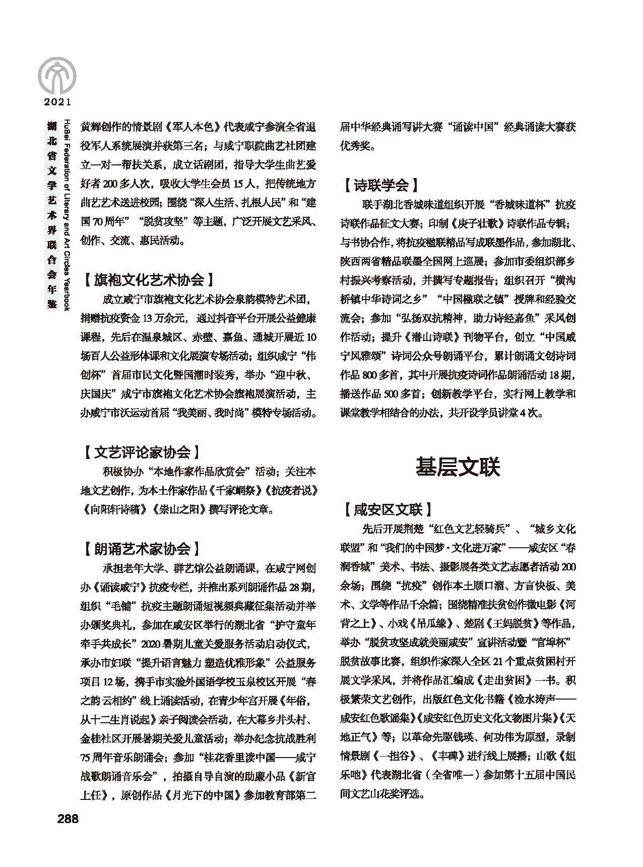 第五篇 湖北省文聯各團體會員（二）黑白_頁面_084