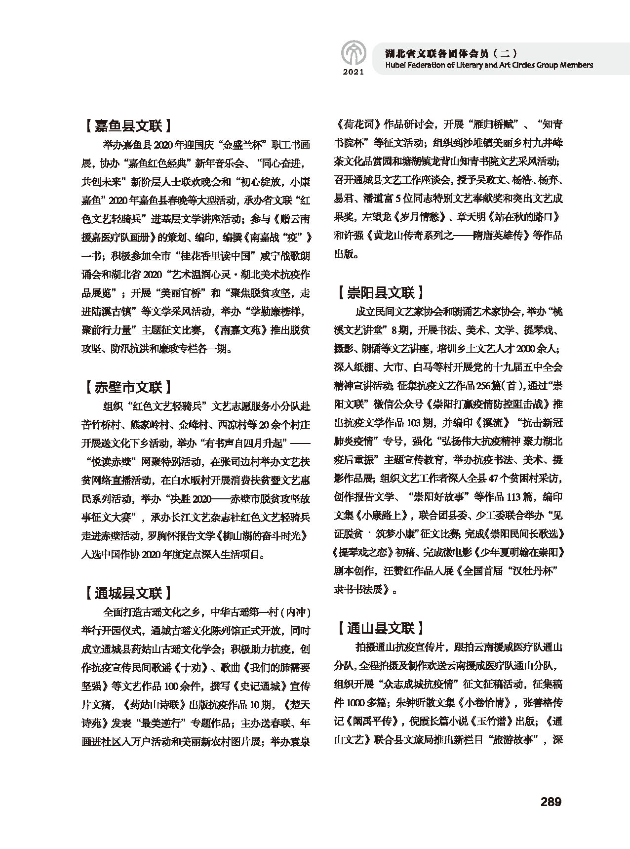 第五篇 湖北省文聯各團體會員（二）黑白_頁面_085