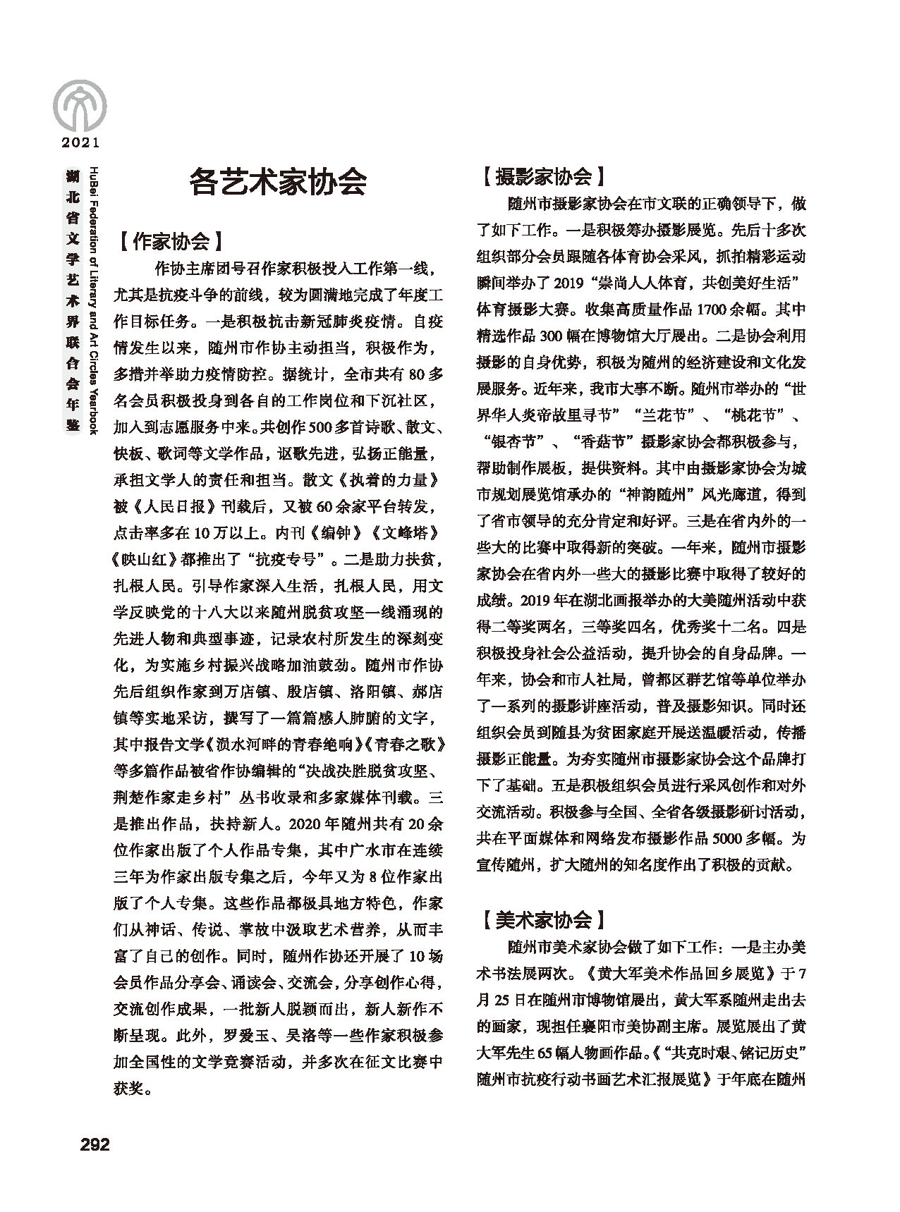 第五篇 湖北省文聯各團體會員（二）黑白_頁面_088
