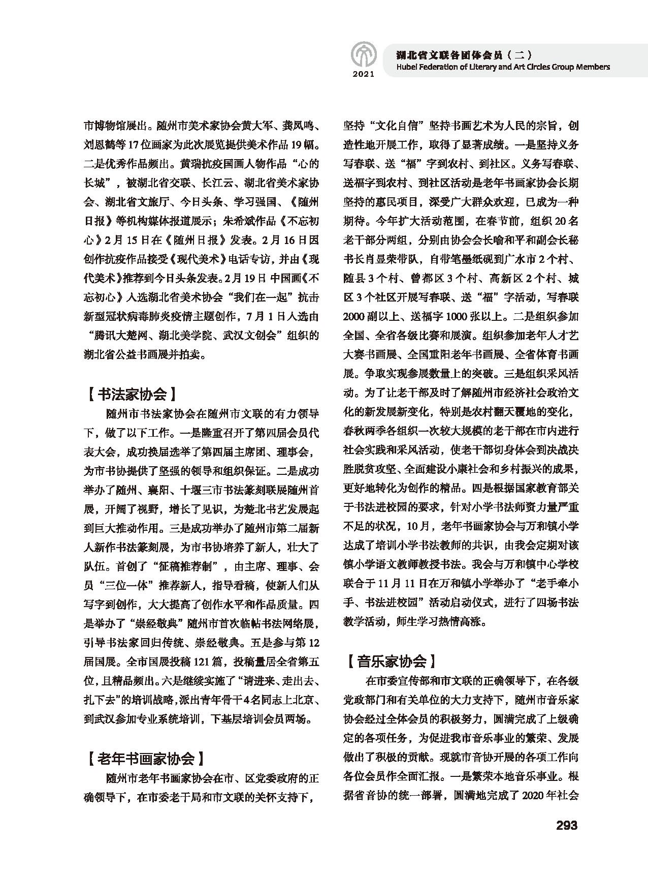 第五篇 湖北省文聯各團體會員（二）黑白_頁面_089