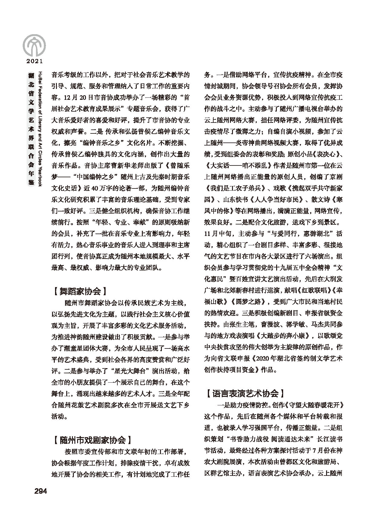 第五篇 湖北省文聯各團體會員（二）黑白_頁面_090