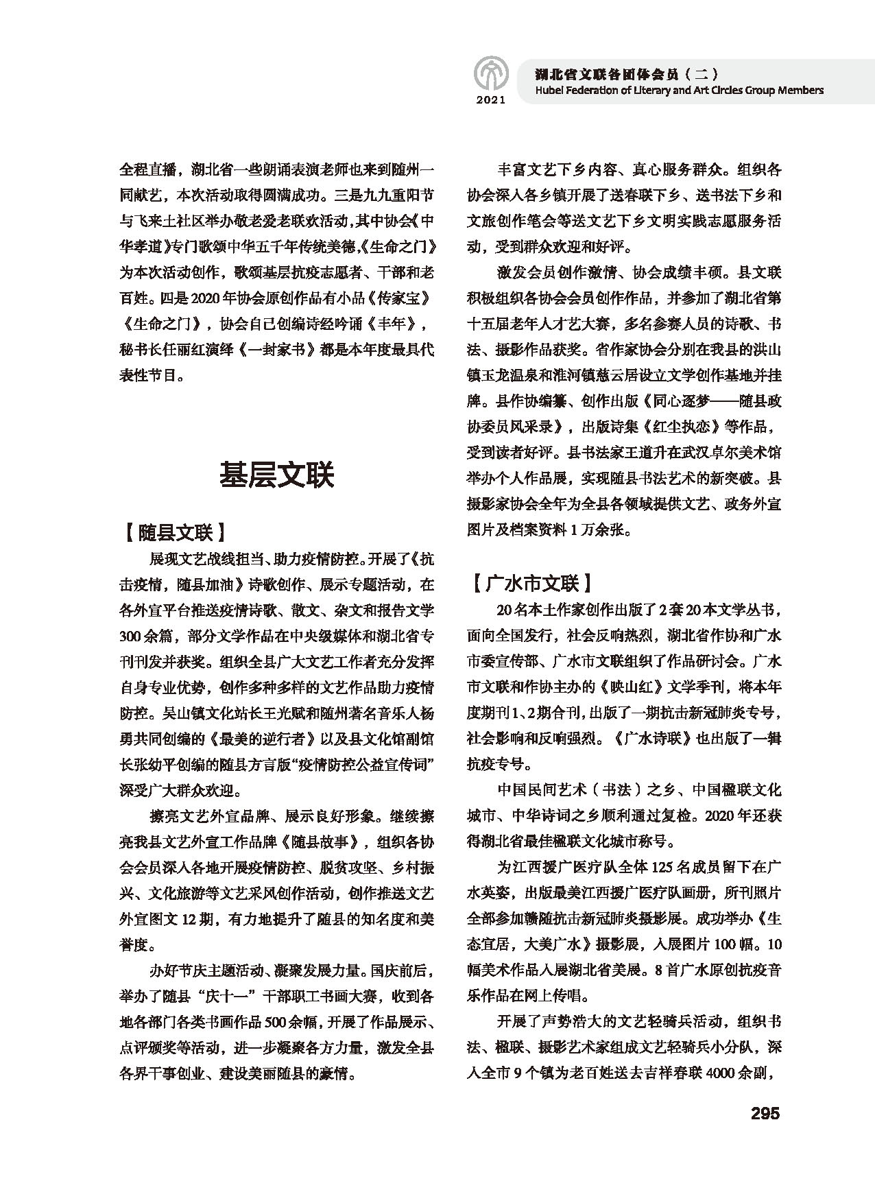 第五篇 湖北省文聯各團體會員（二）黑白_頁面_091
