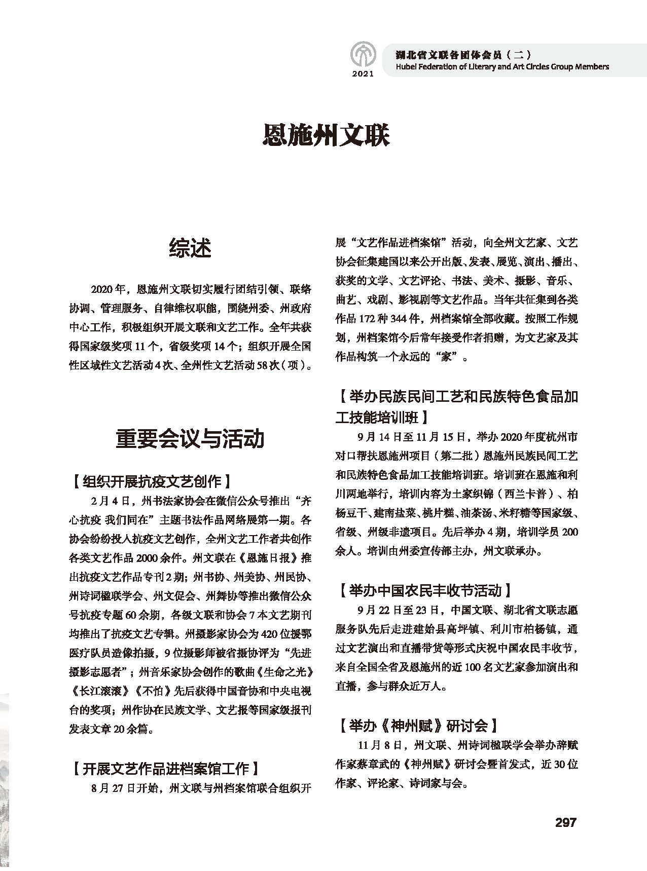 第五篇 湖北省文聯各團體會員（二）黑白_頁面_093