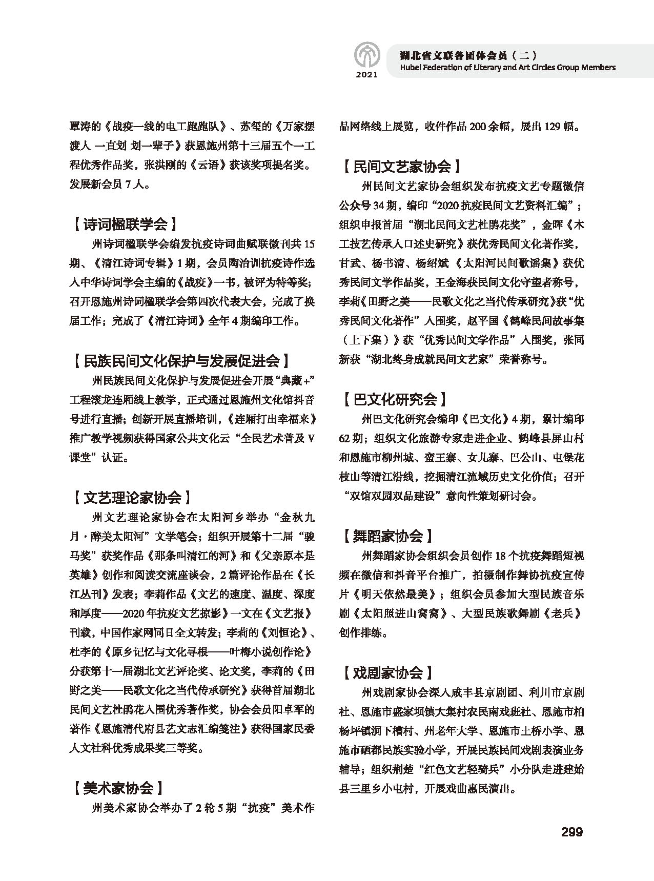 第五篇 湖北省文聯各團體會員（二）黑白_頁面_095