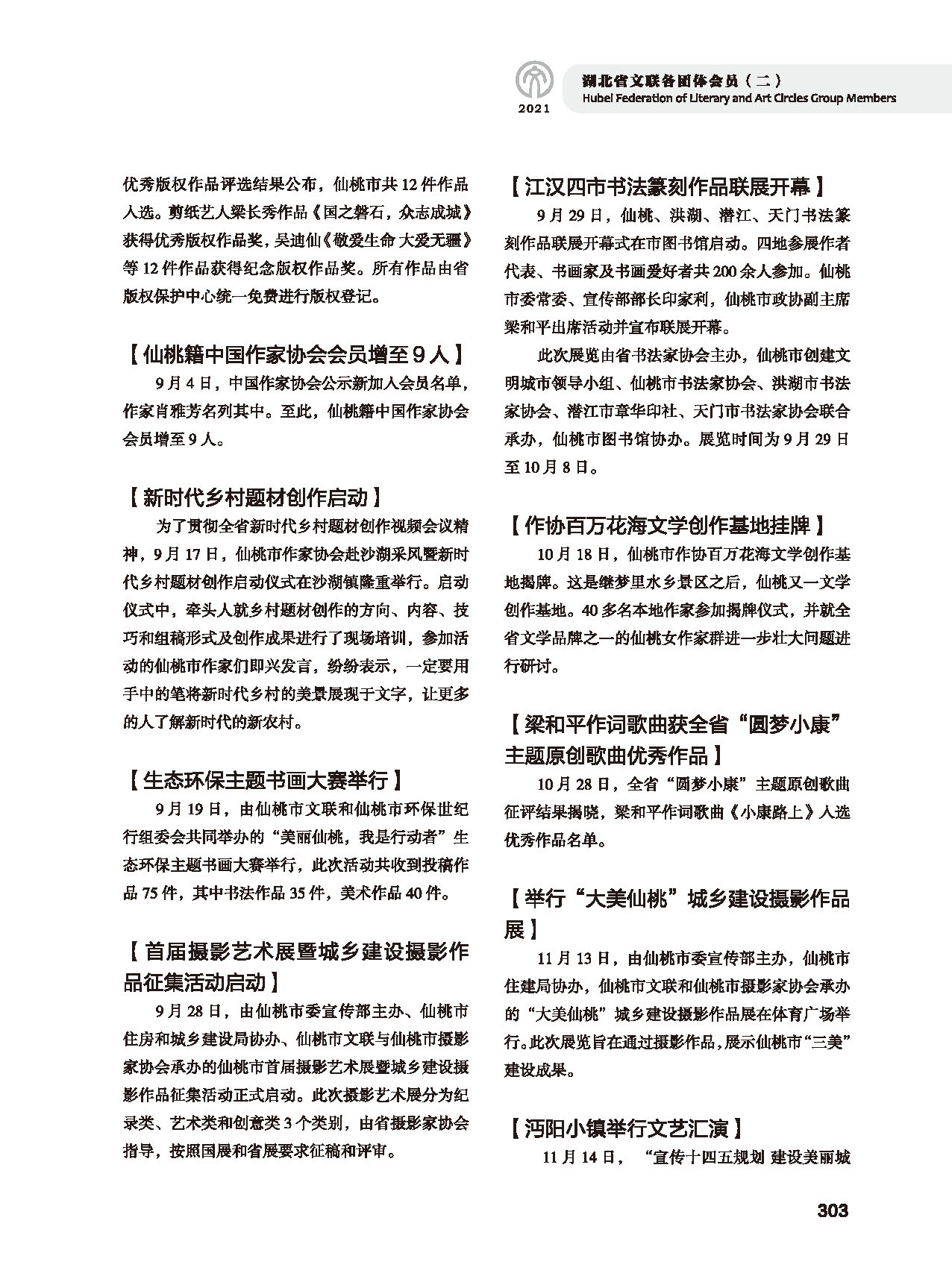 第五篇 湖北省文聯各團體會員（二）黑白_頁面_099