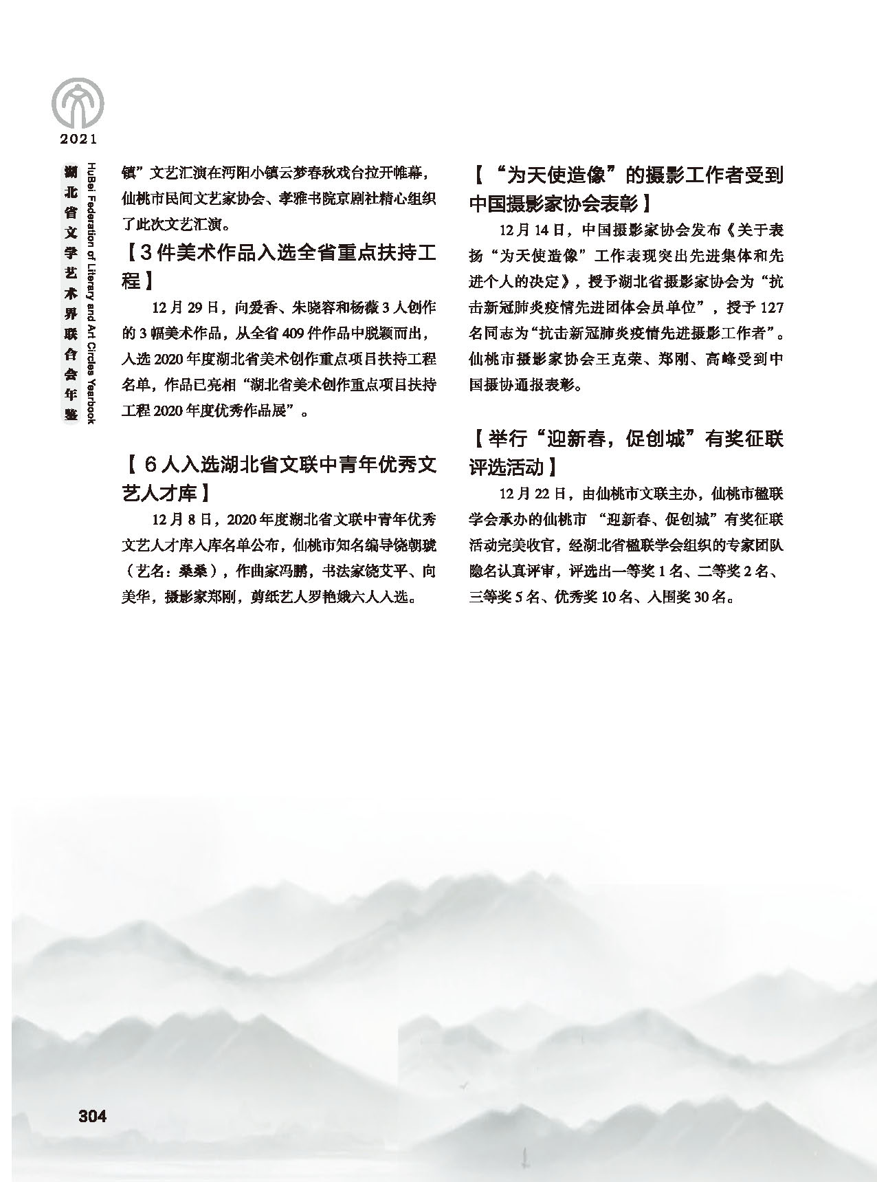 第五篇 湖北省文聯各團體會員（二）黑白_頁面_100