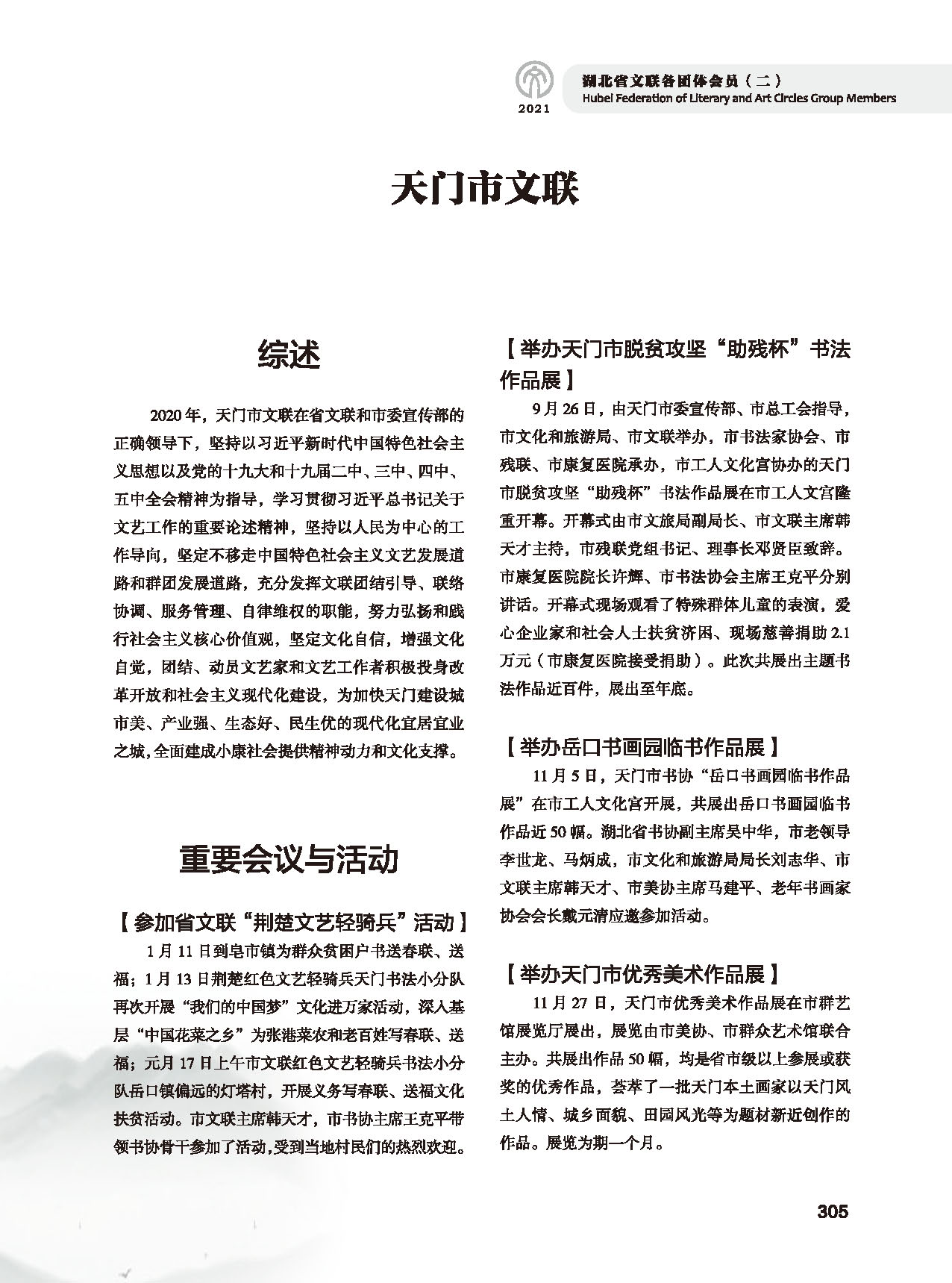 第五篇 湖北省文聯各團體會員（二）黑白_頁面_101