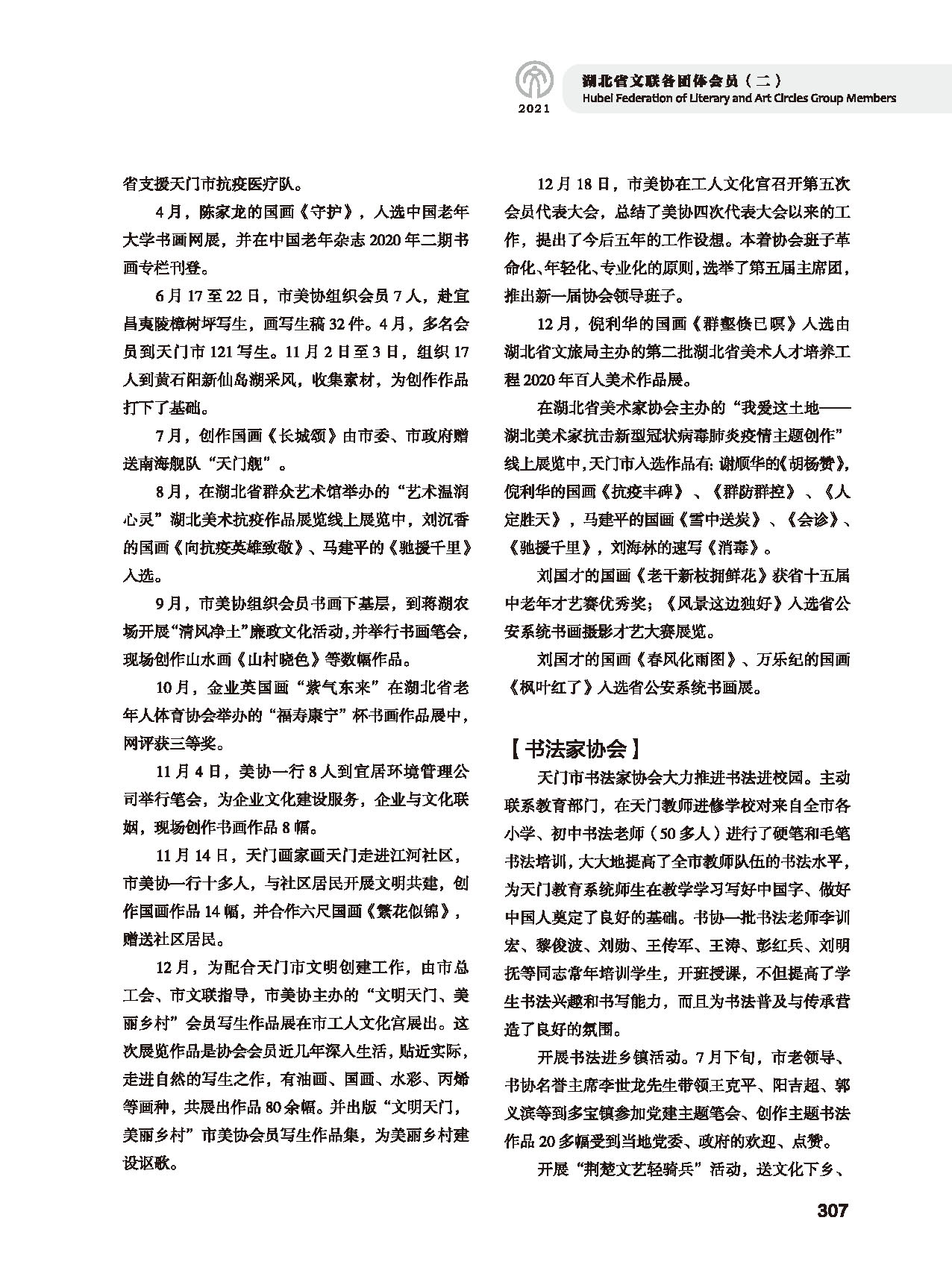 第五篇 湖北省文聯各團體會員（二）黑白_頁面_103