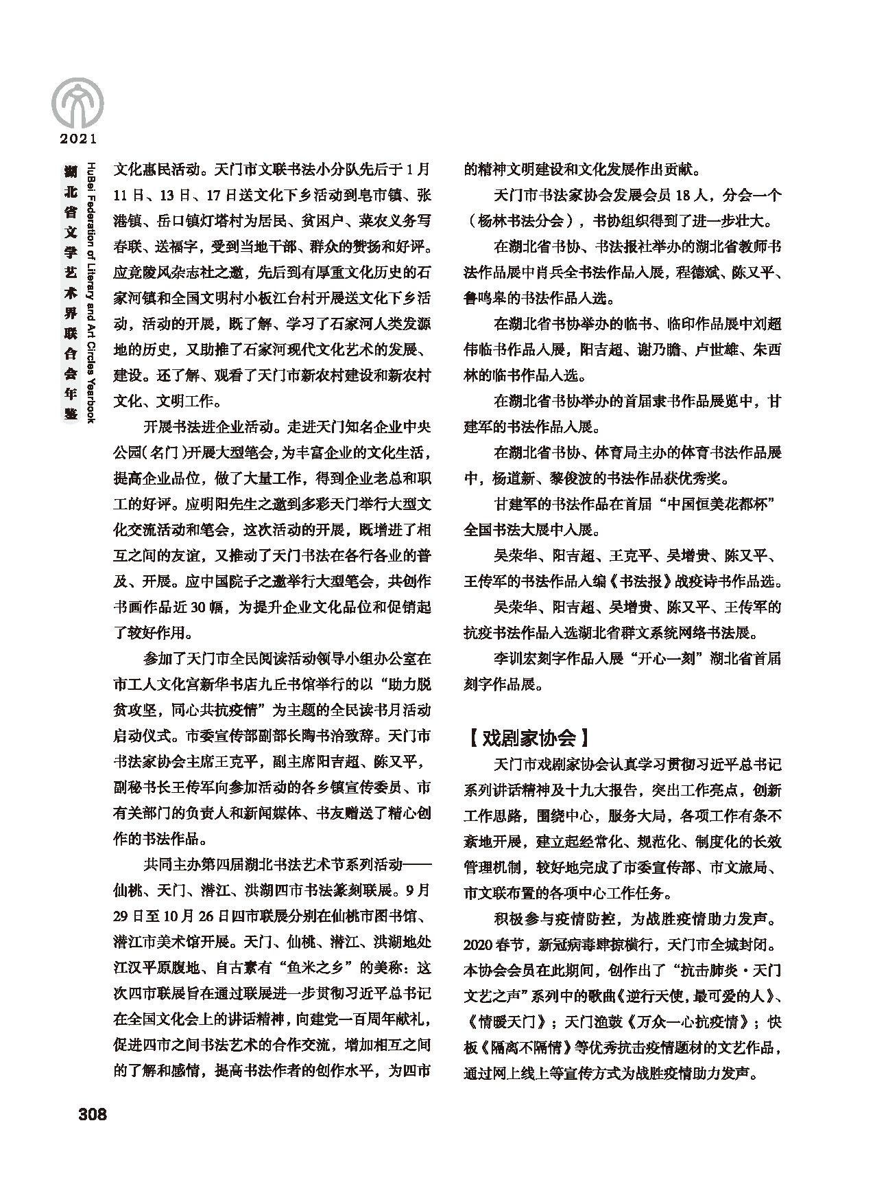 第五篇 湖北省文聯各團體會員（二）黑白_頁面_104