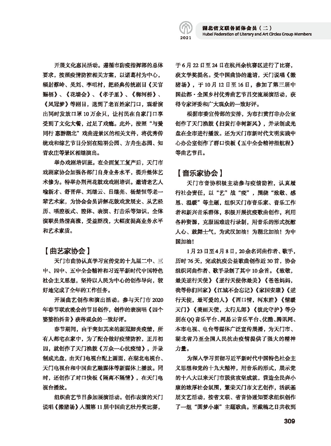 第五篇 湖北省文聯各團體會員（二）黑白_頁面_105