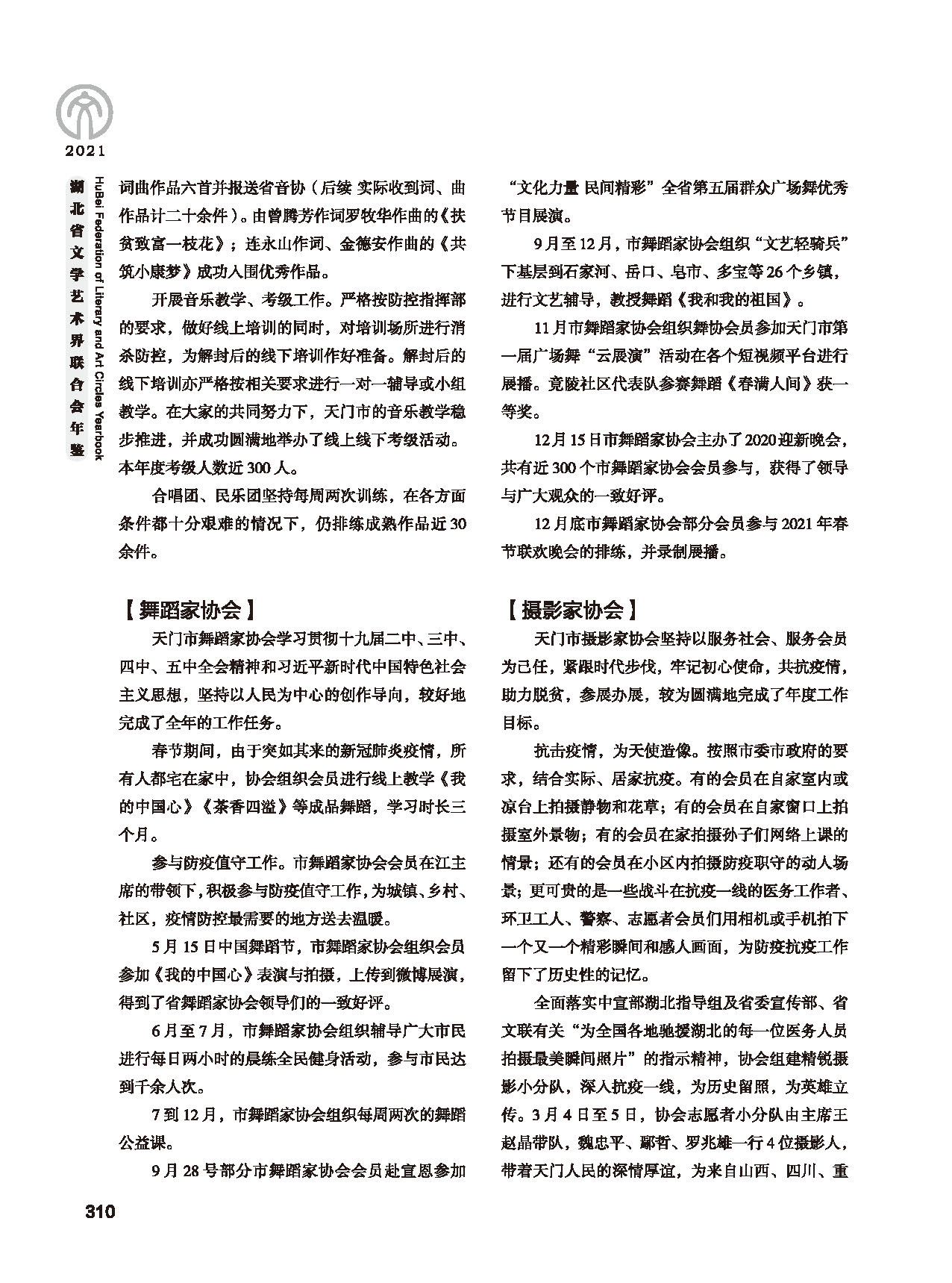 第五篇 湖北省文聯各團體會員（二）黑白_頁面_106