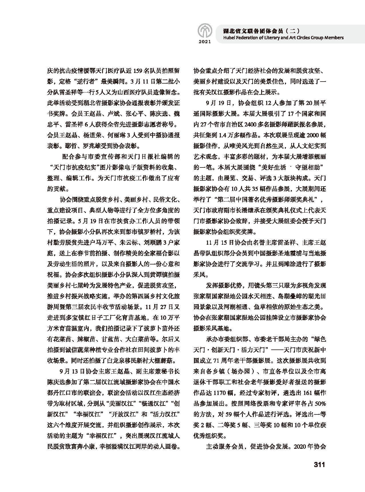 第五篇 湖北省文聯各團體會員（二）黑白_頁面_107