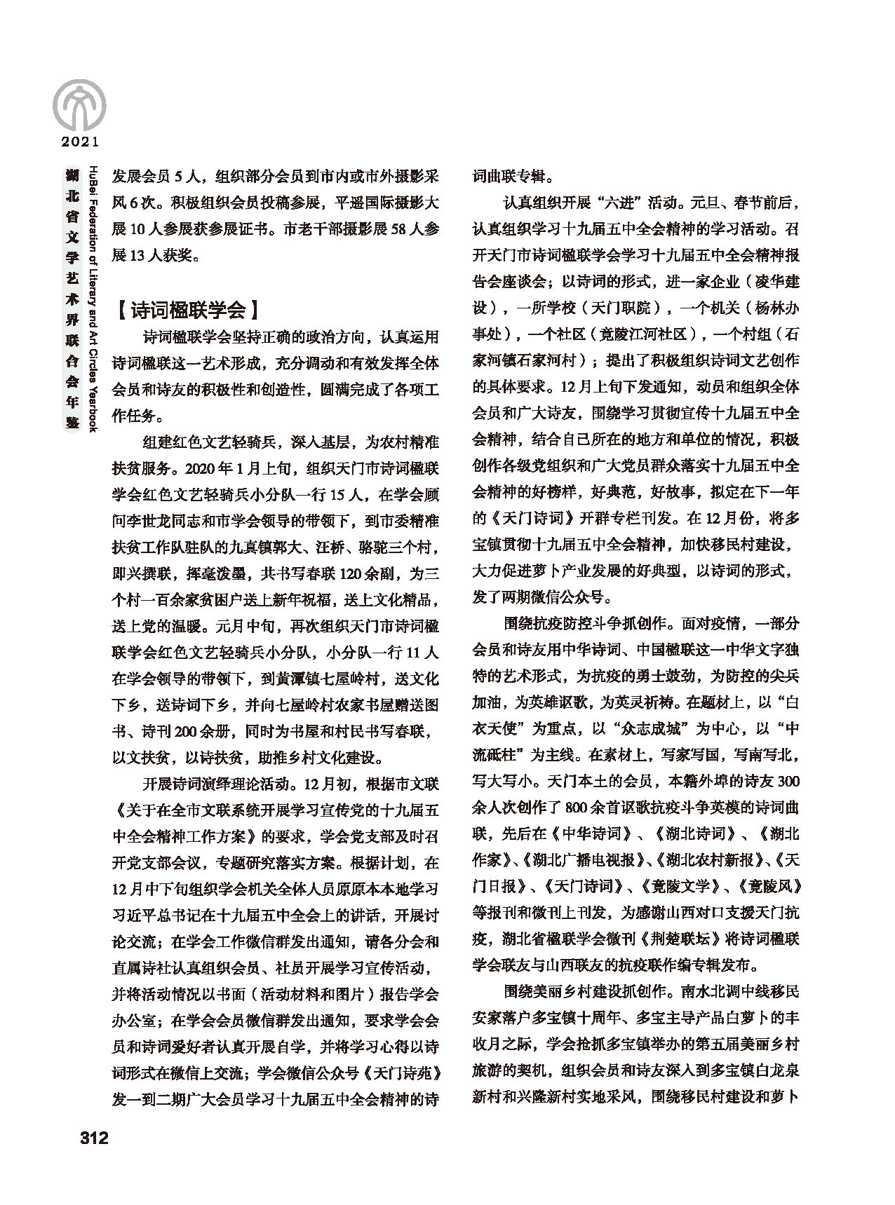 第五篇 湖北省文聯各團體會員（二）黑白_頁面_108