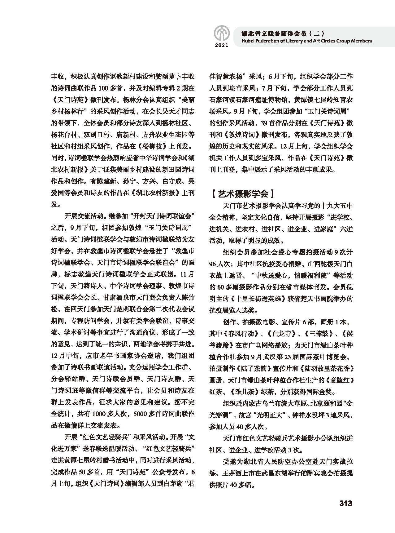 第五篇 湖北省文聯各團體會員（二）黑白_頁面_109