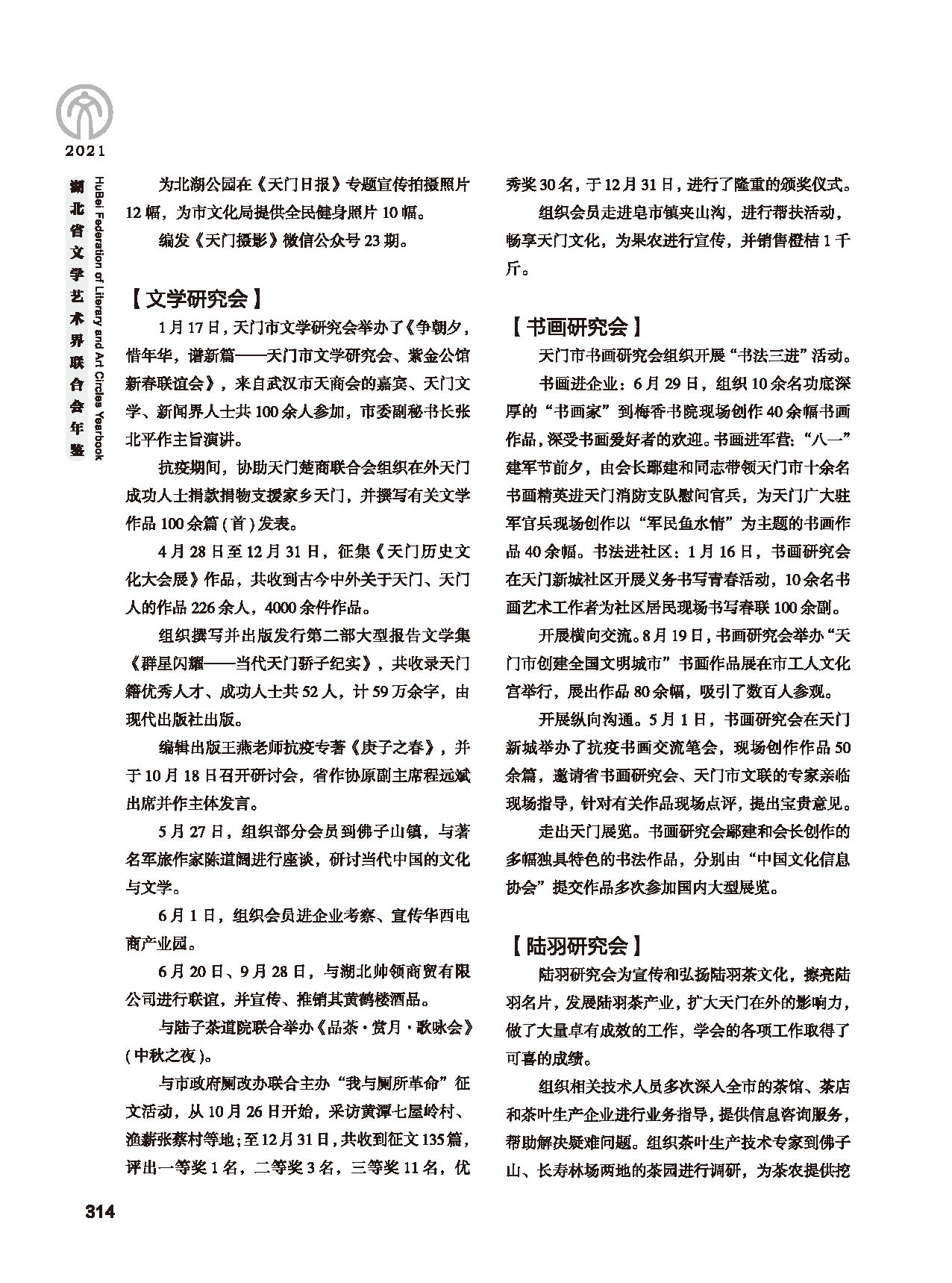第五篇 湖北省文聯各團體會員（二）黑白_頁面_110