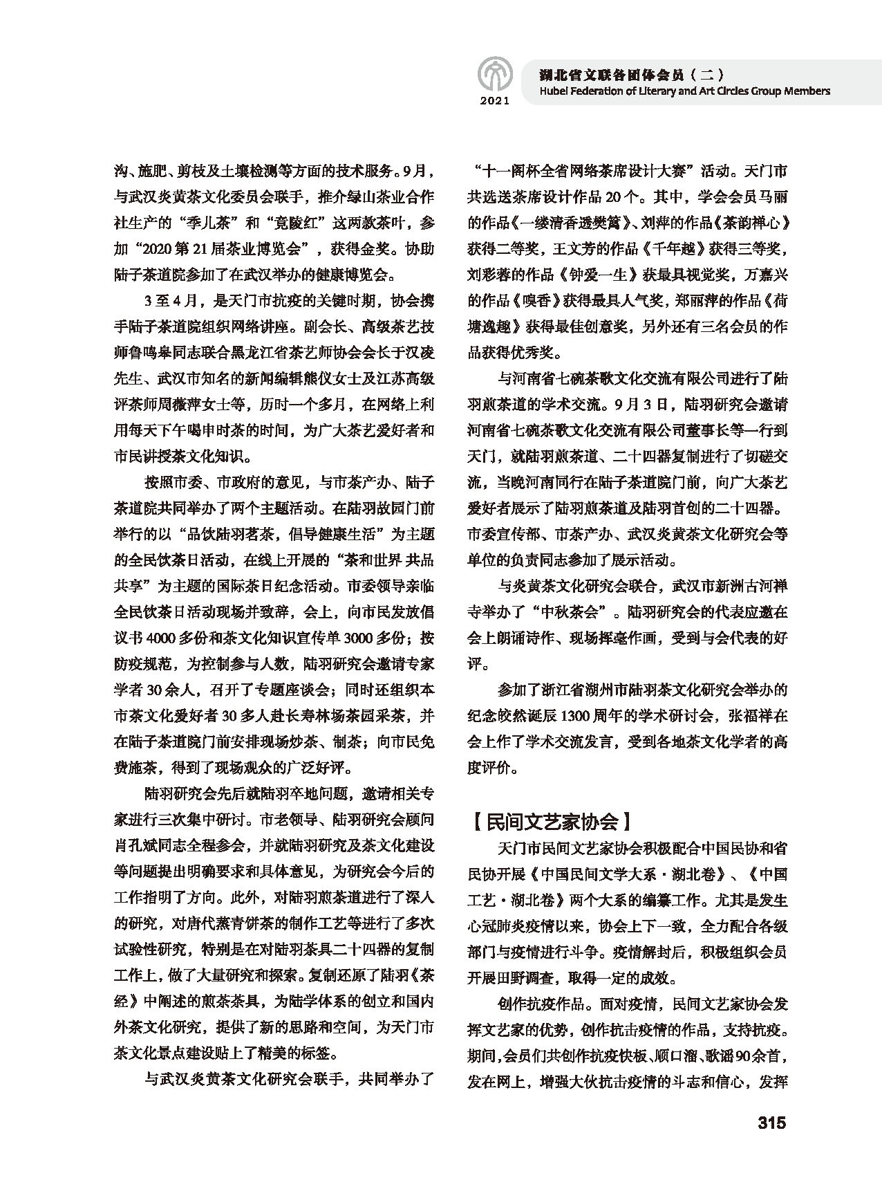 第五篇 湖北省文聯各團體會員（二）黑白_頁面_111