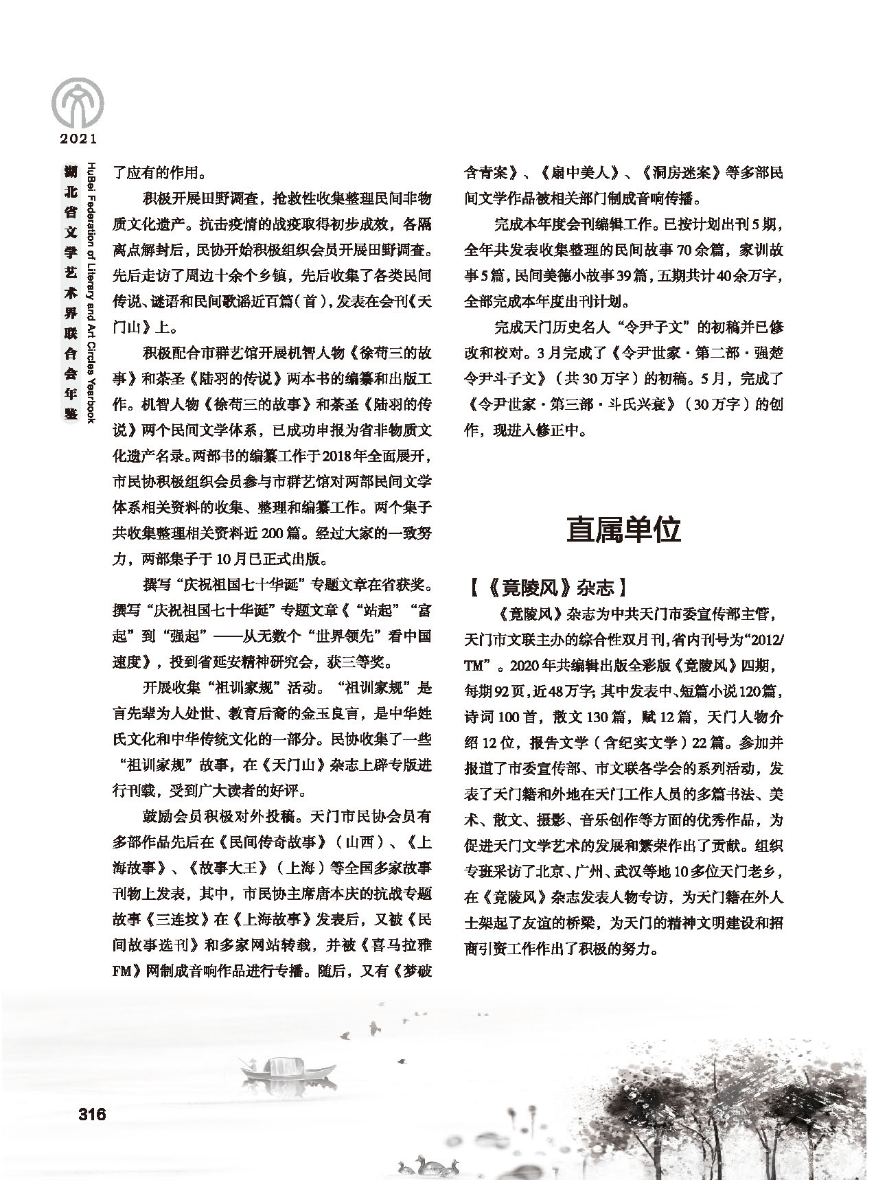 第五篇 湖北省文聯各團體會員（二）黑白_頁面_112