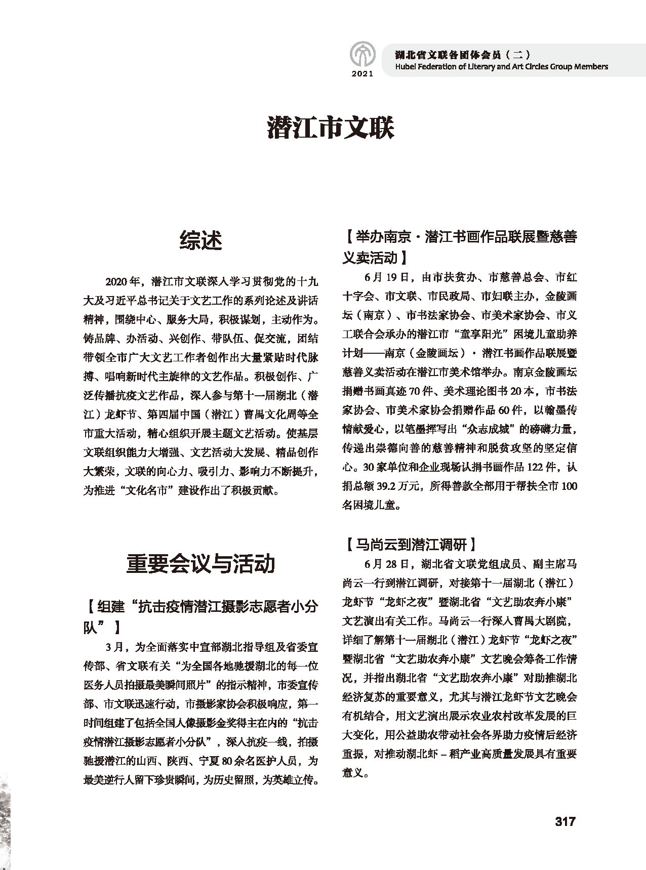 第五篇 湖北省文聯各團體會員（二）黑白_頁面_113