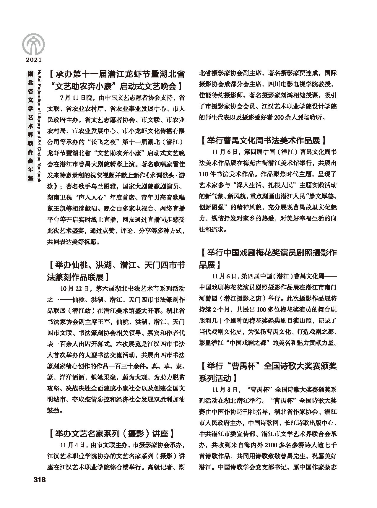 第五篇 湖北省文聯各團體會員（二）黑白_頁面_114