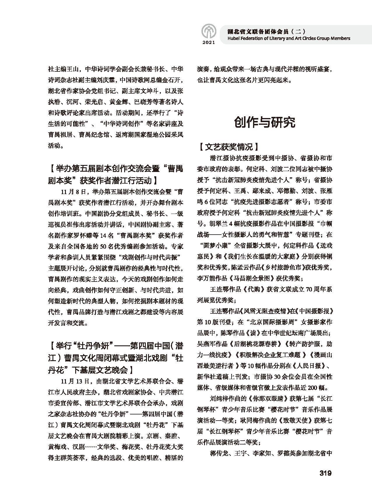 第五篇 湖北省文聯各團體會員（二）黑白_頁面_115