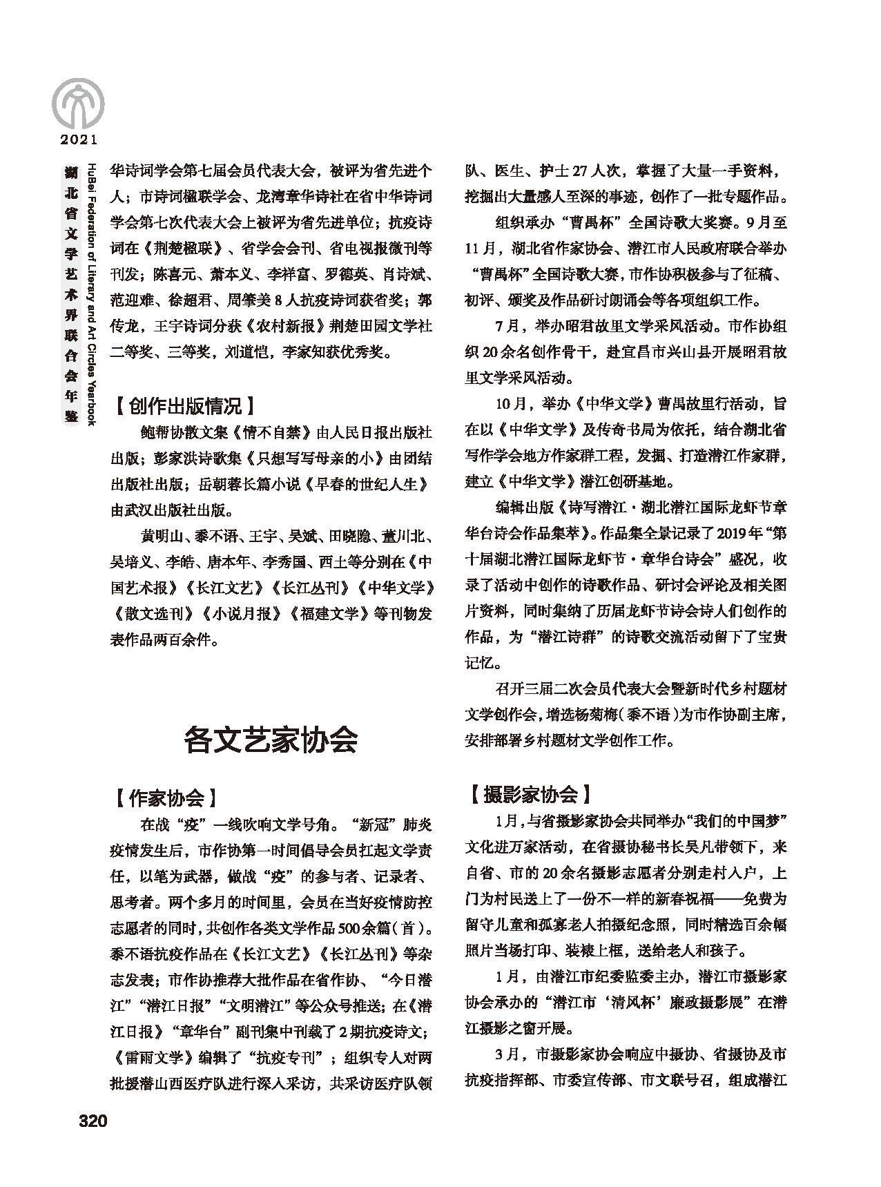 第五篇 湖北省文聯各團體會員（二）黑白_頁面_116