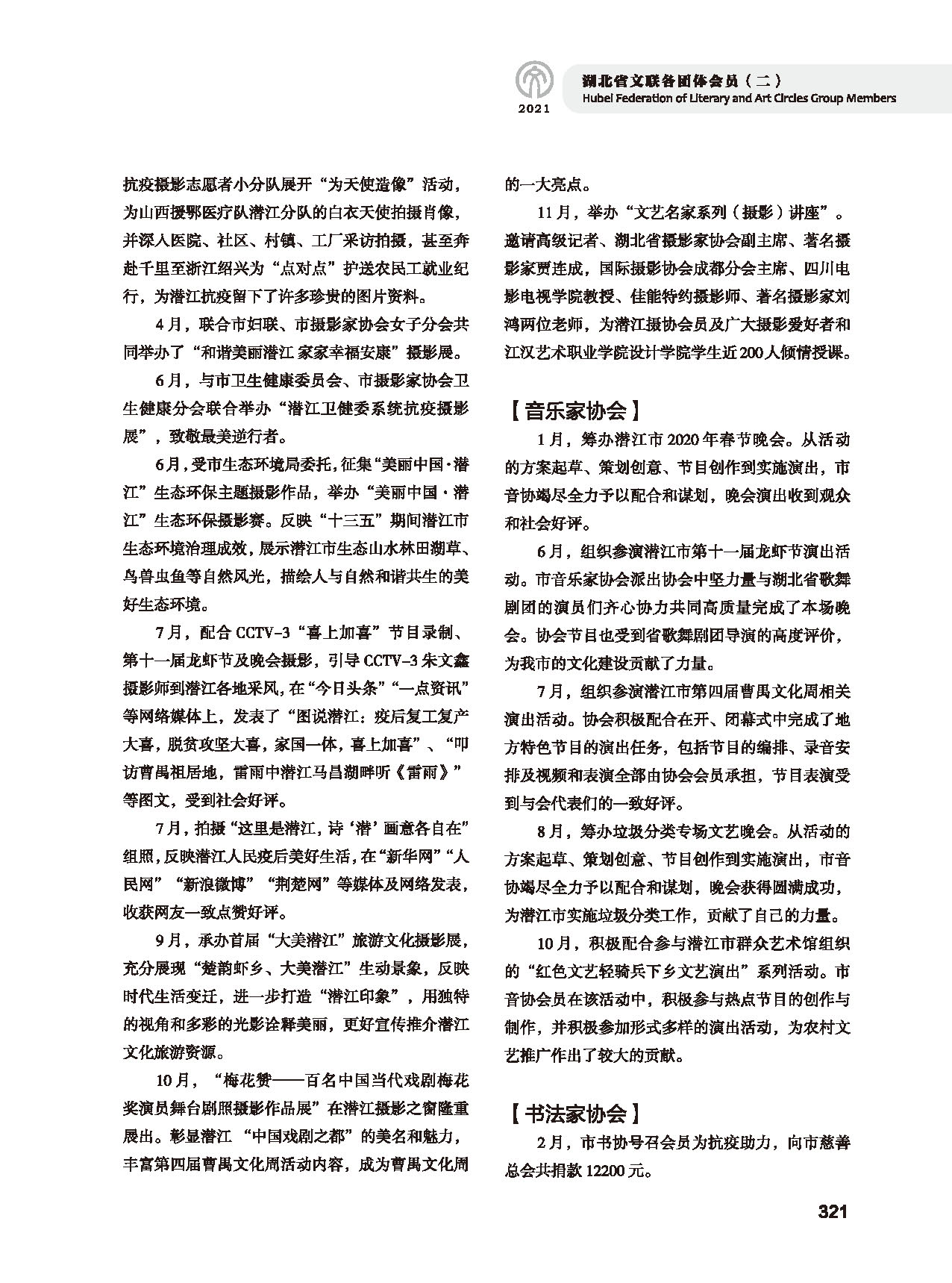 第五篇 湖北省文聯各團體會員（二）黑白_頁面_117