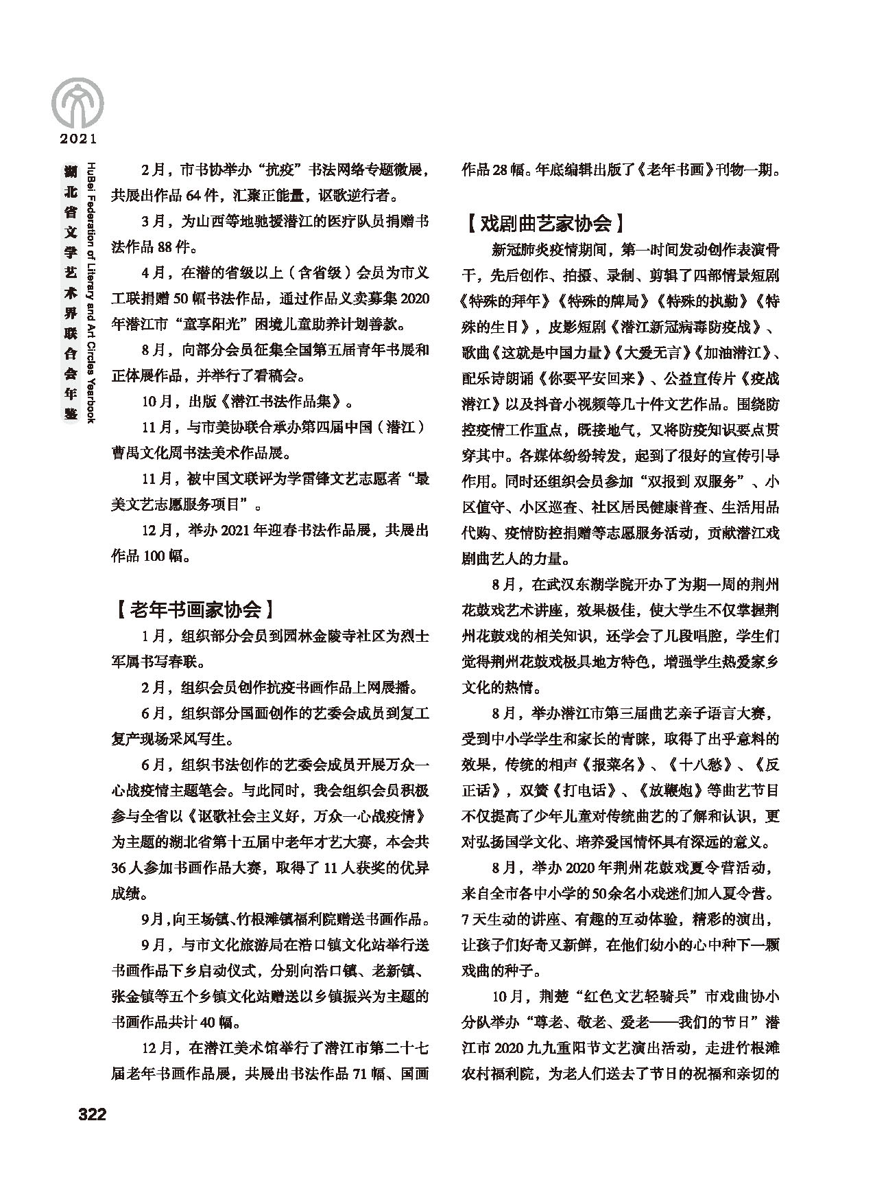 第五篇 湖北省文聯各團體會員（二）黑白_頁面_118