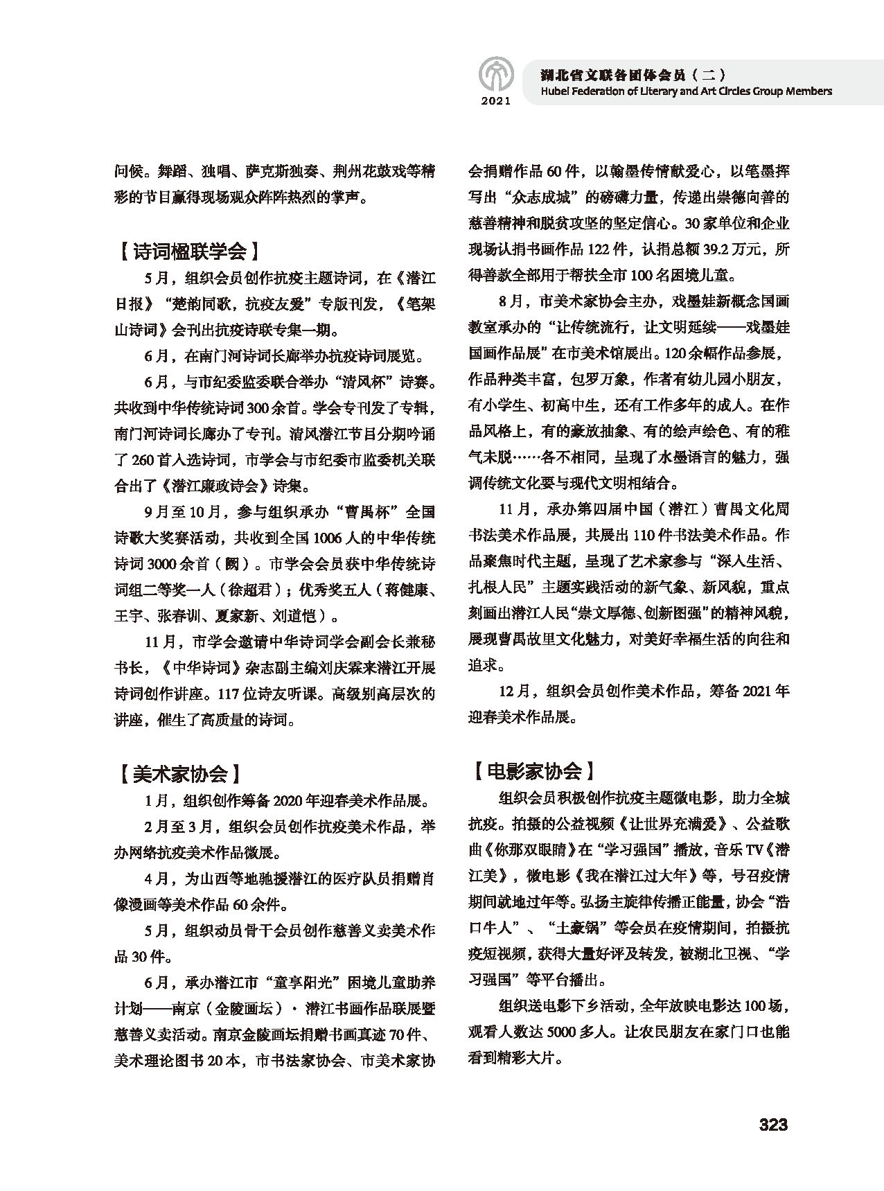 第五篇 湖北省文聯各團體會員（二）黑白_頁面_119