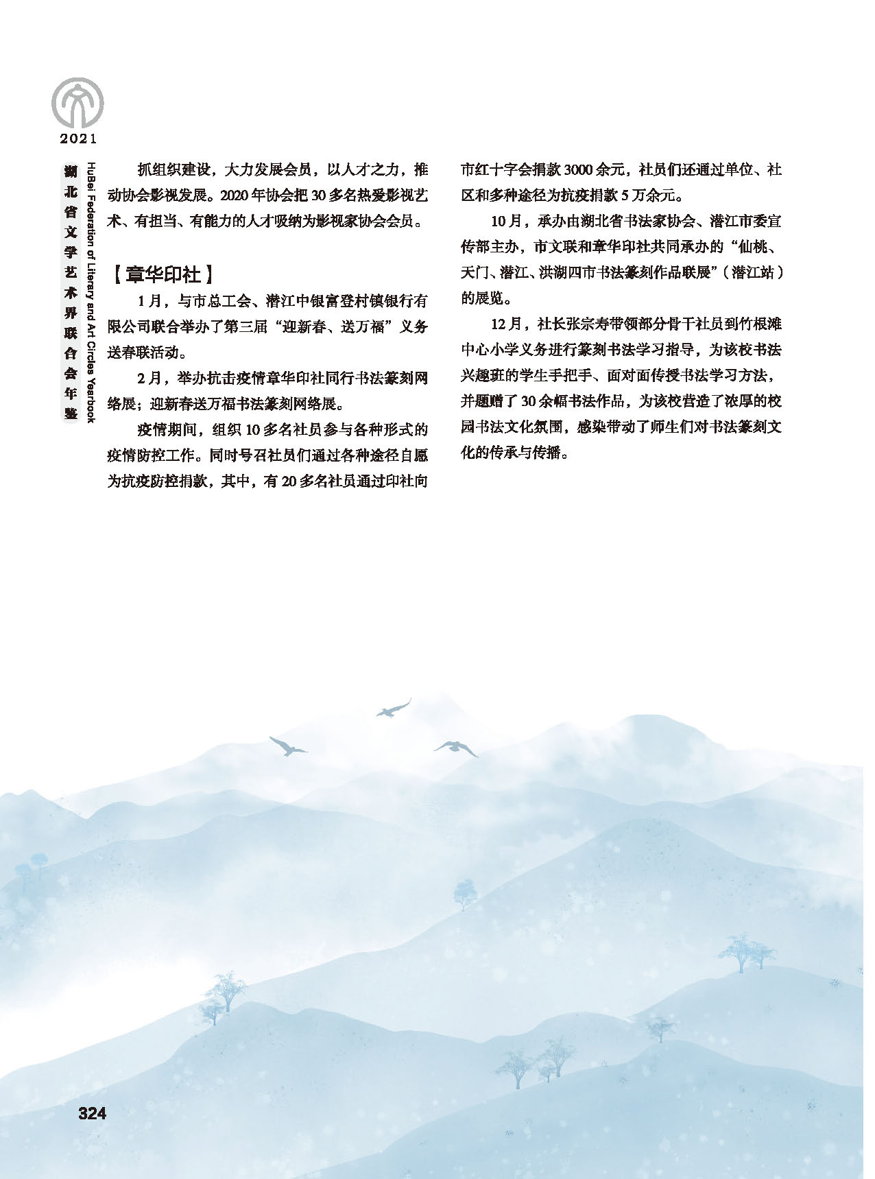 第五篇 湖北省文聯各團體會員（二）黑白_頁面_120