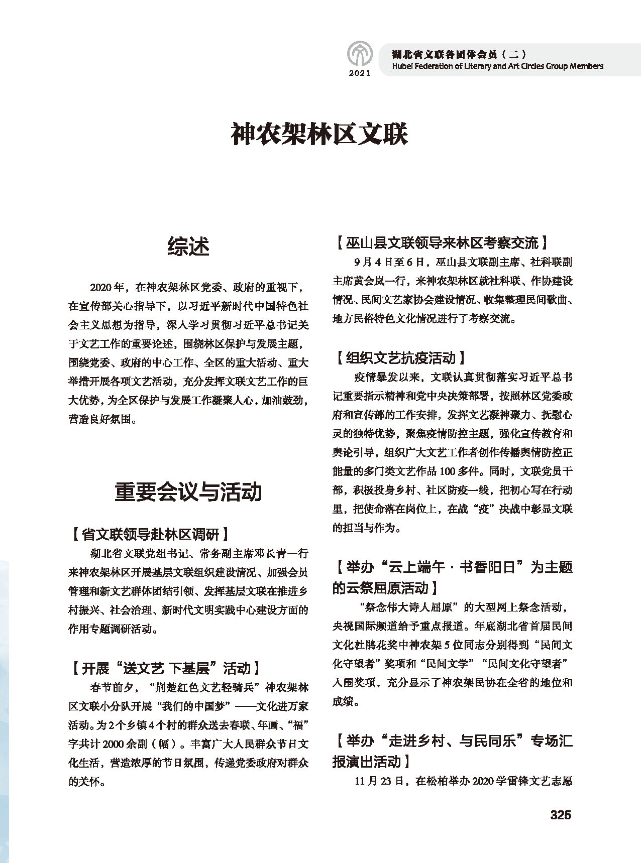 第五篇 湖北省文聯各團體會員（二）黑白_頁面_121