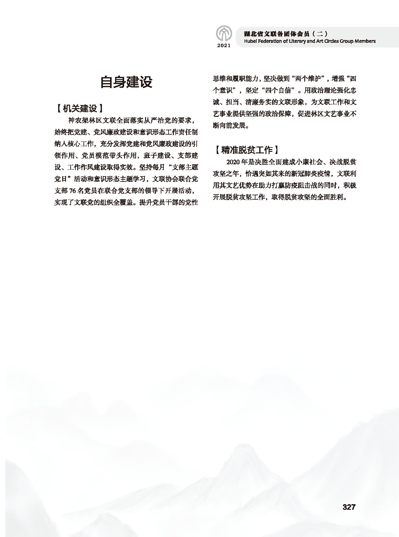 第五篇 湖北省文聯各團體會員（二）黑白_頁面_123