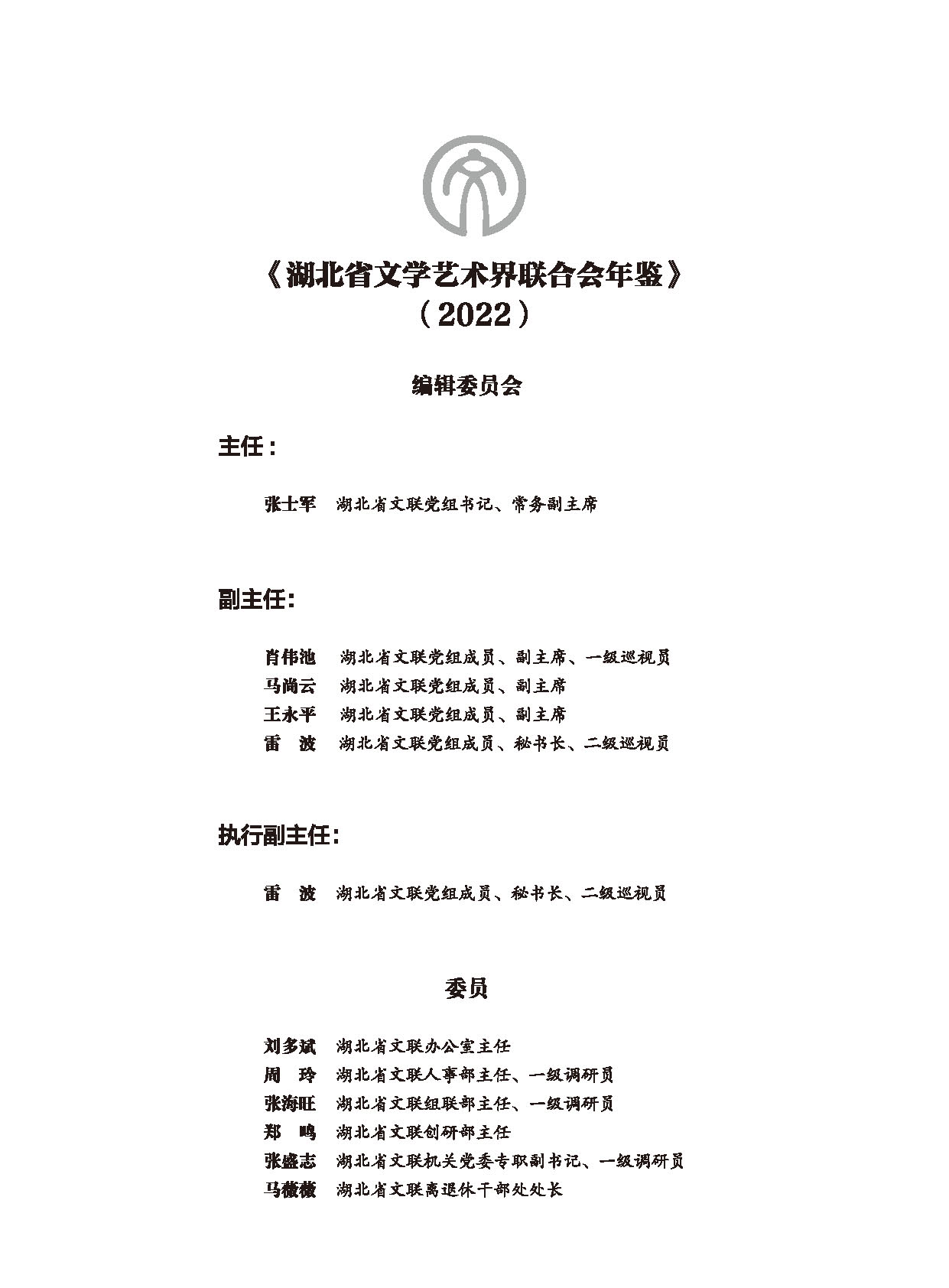 編輯委員會_頁面_01