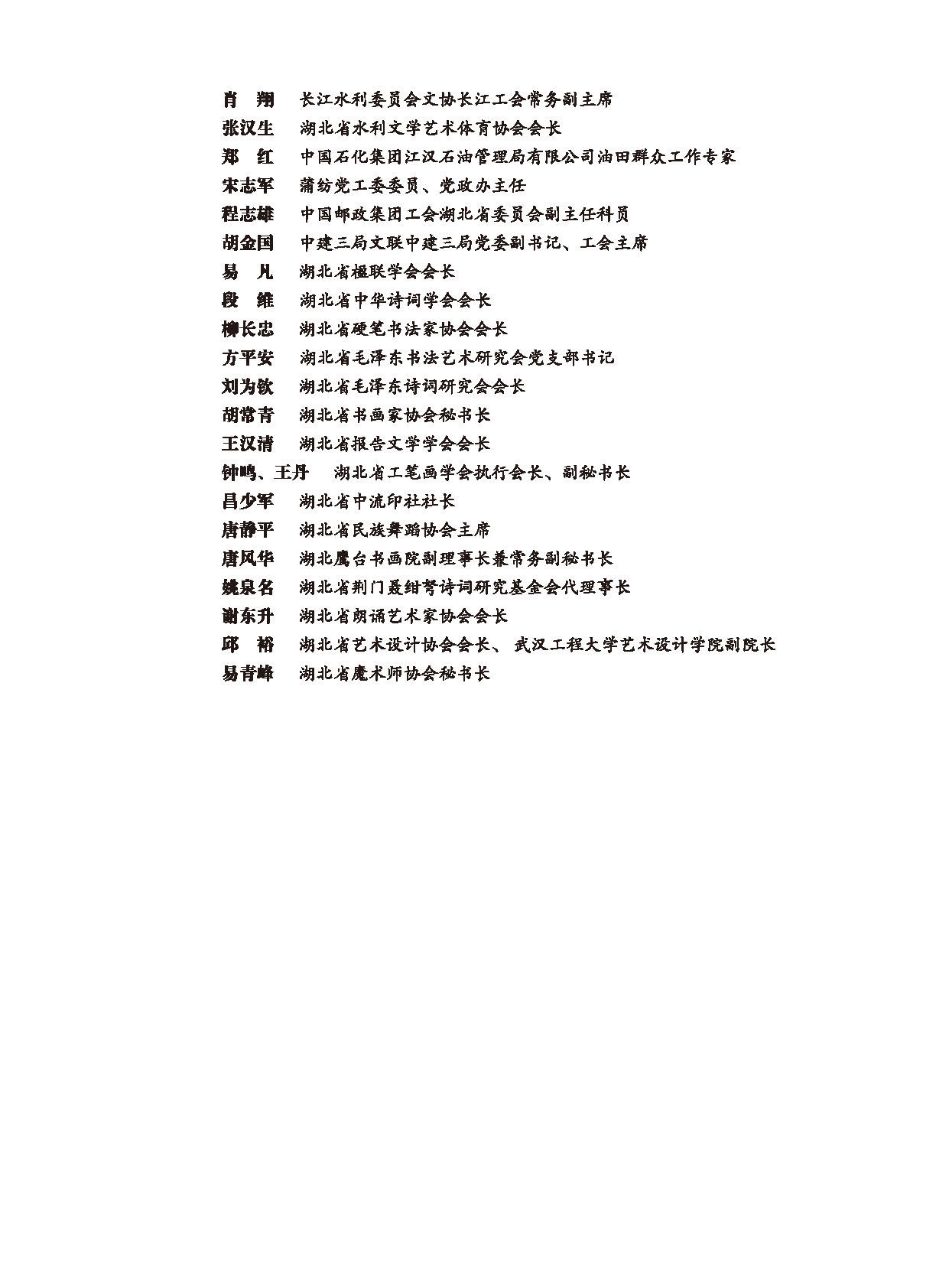 編輯委員會_頁面_03