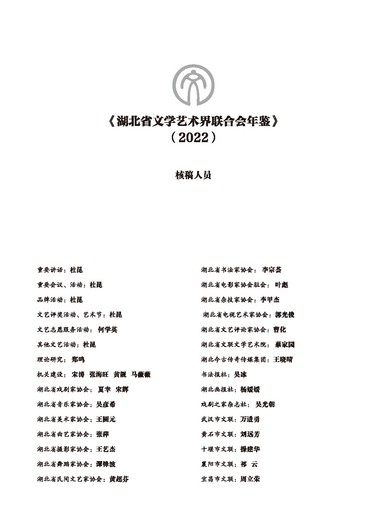 編輯委員會_頁面_06