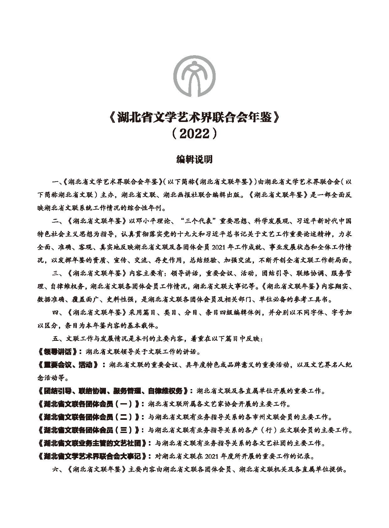 編輯委員會_頁面_08