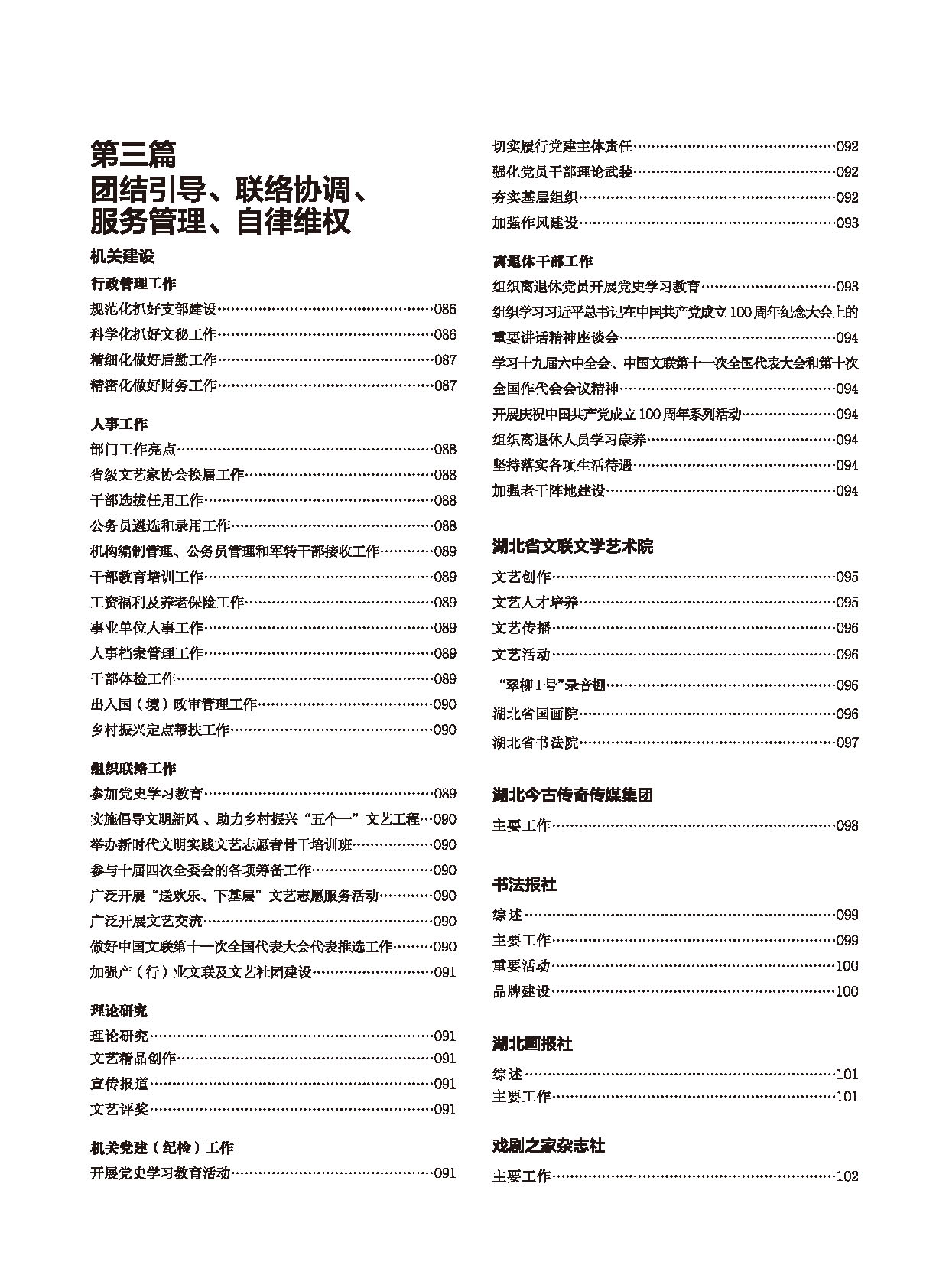 編輯委員會_頁面_10