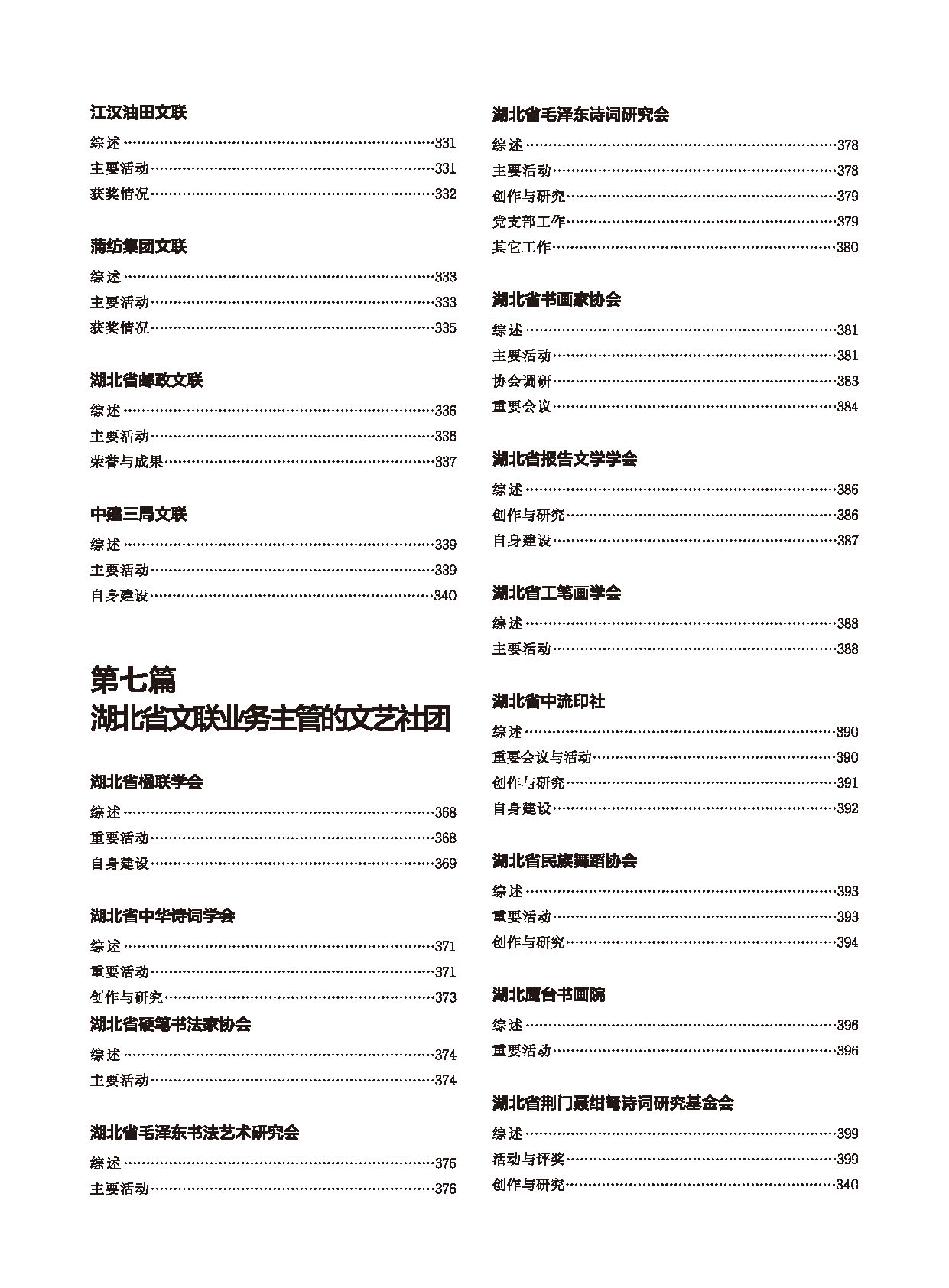 編輯委員會_頁面_14