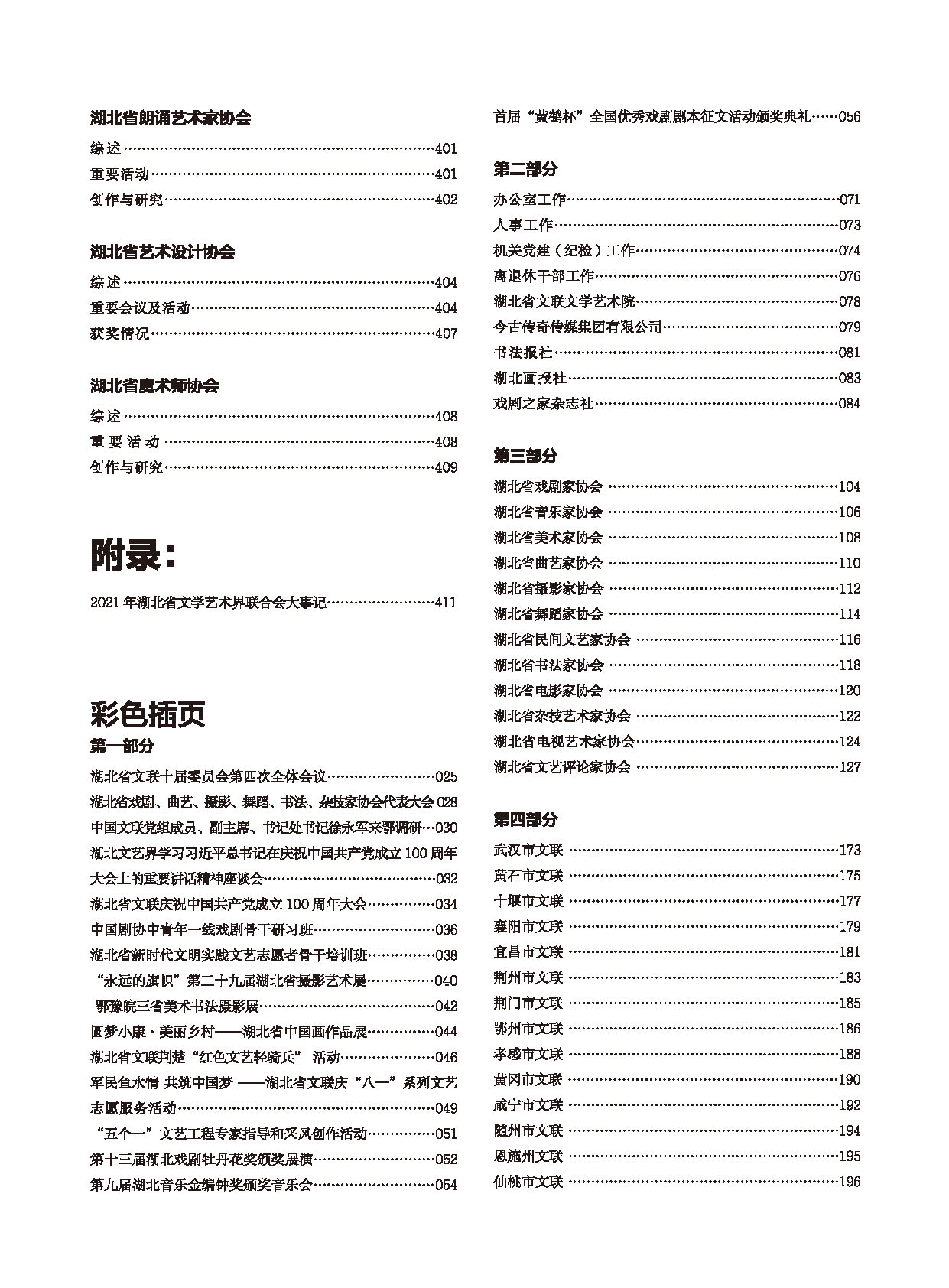 編輯委員會_頁面_15