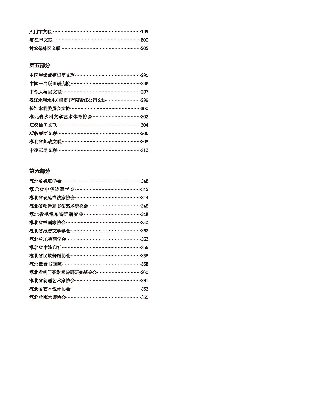 編輯委員會_頁面_16