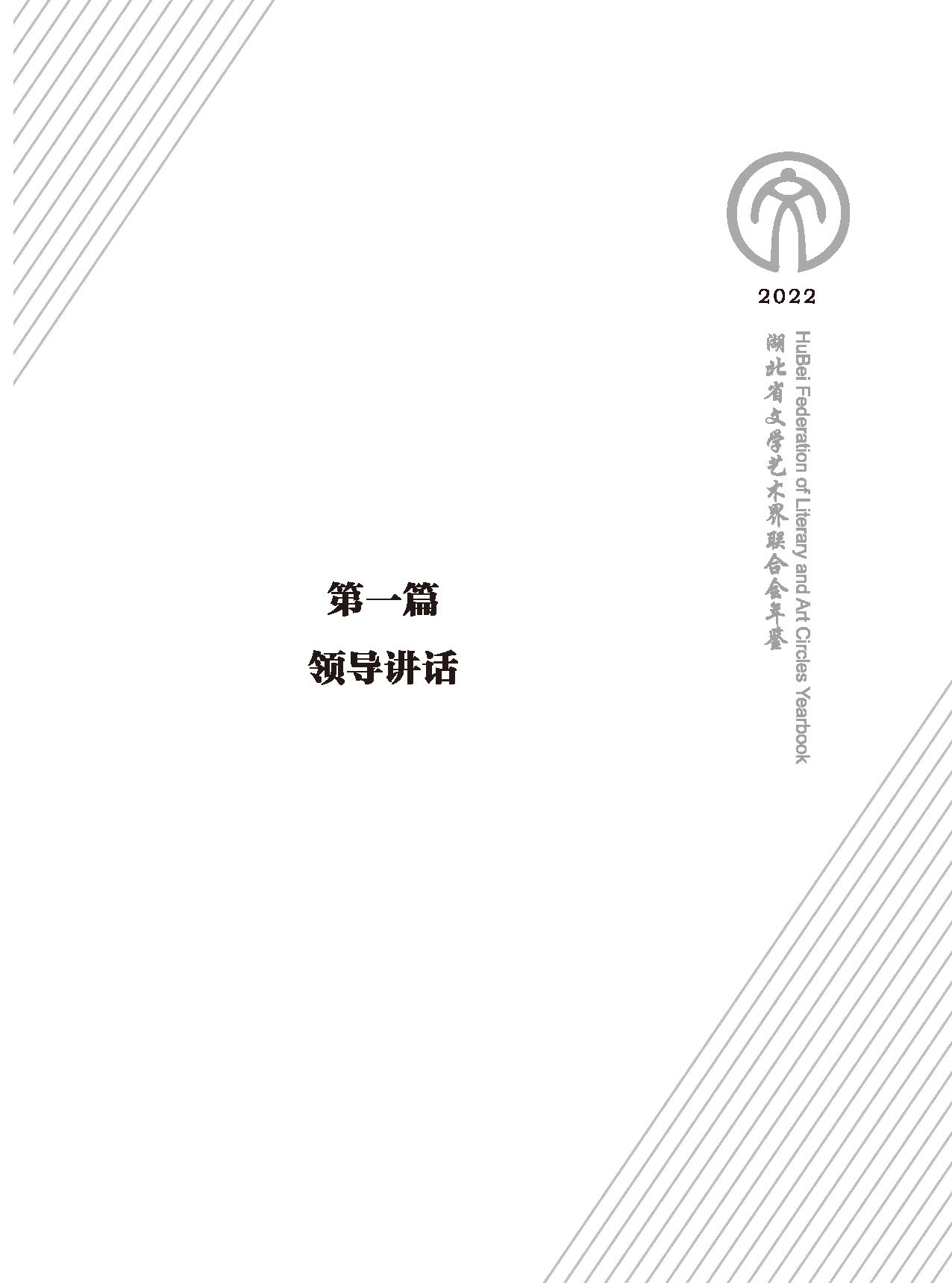 第一篇 領導講話_頁面_1